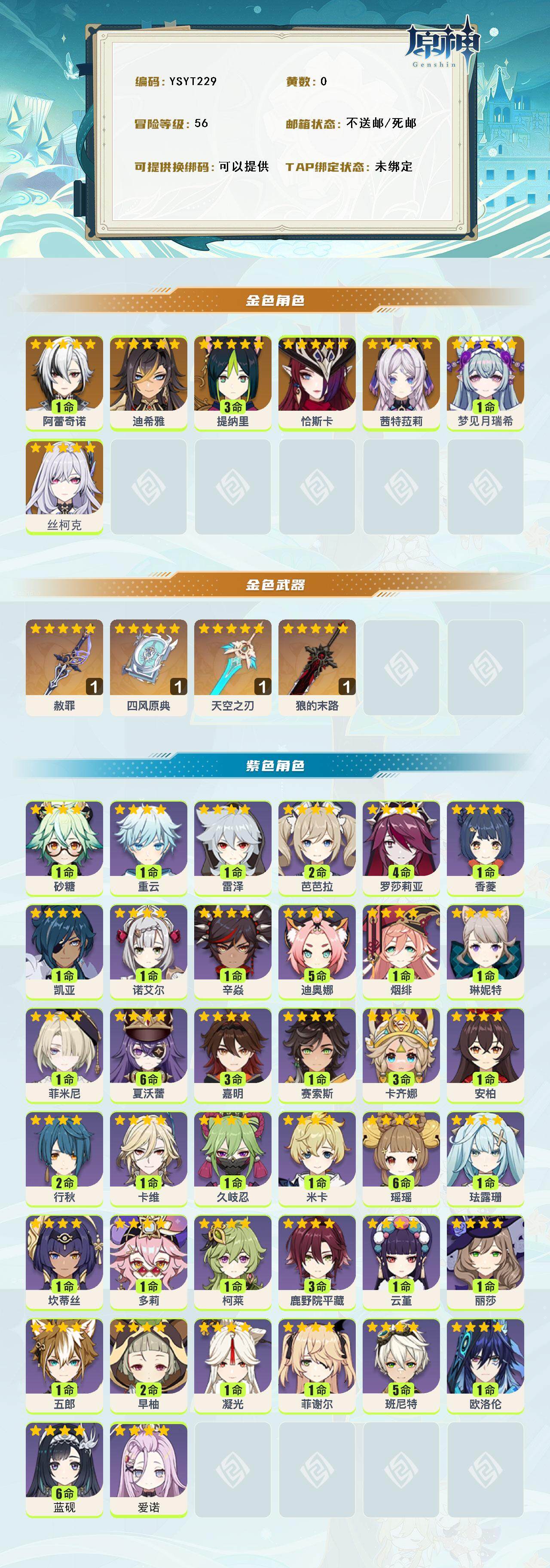 YSEY316560原神账号详情图3 YSEY316560原神账号详情图3