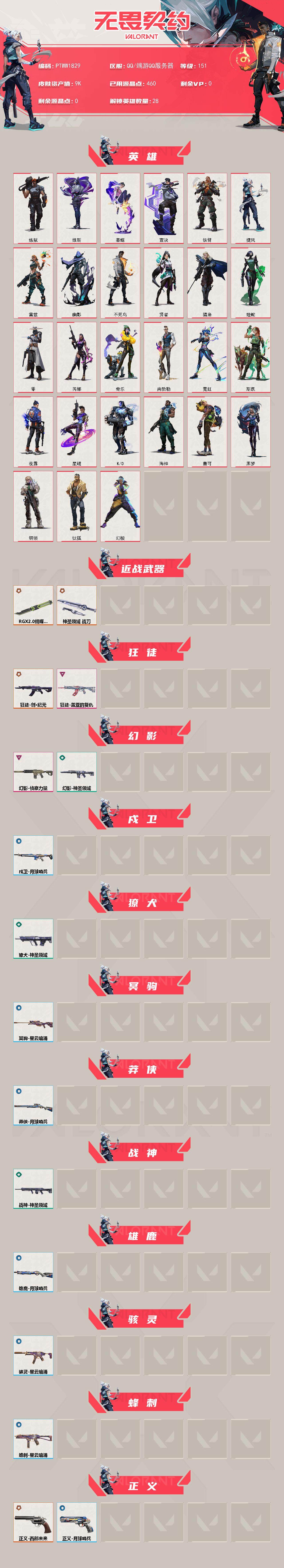 WWQQM42939无畏契约账号详情图3