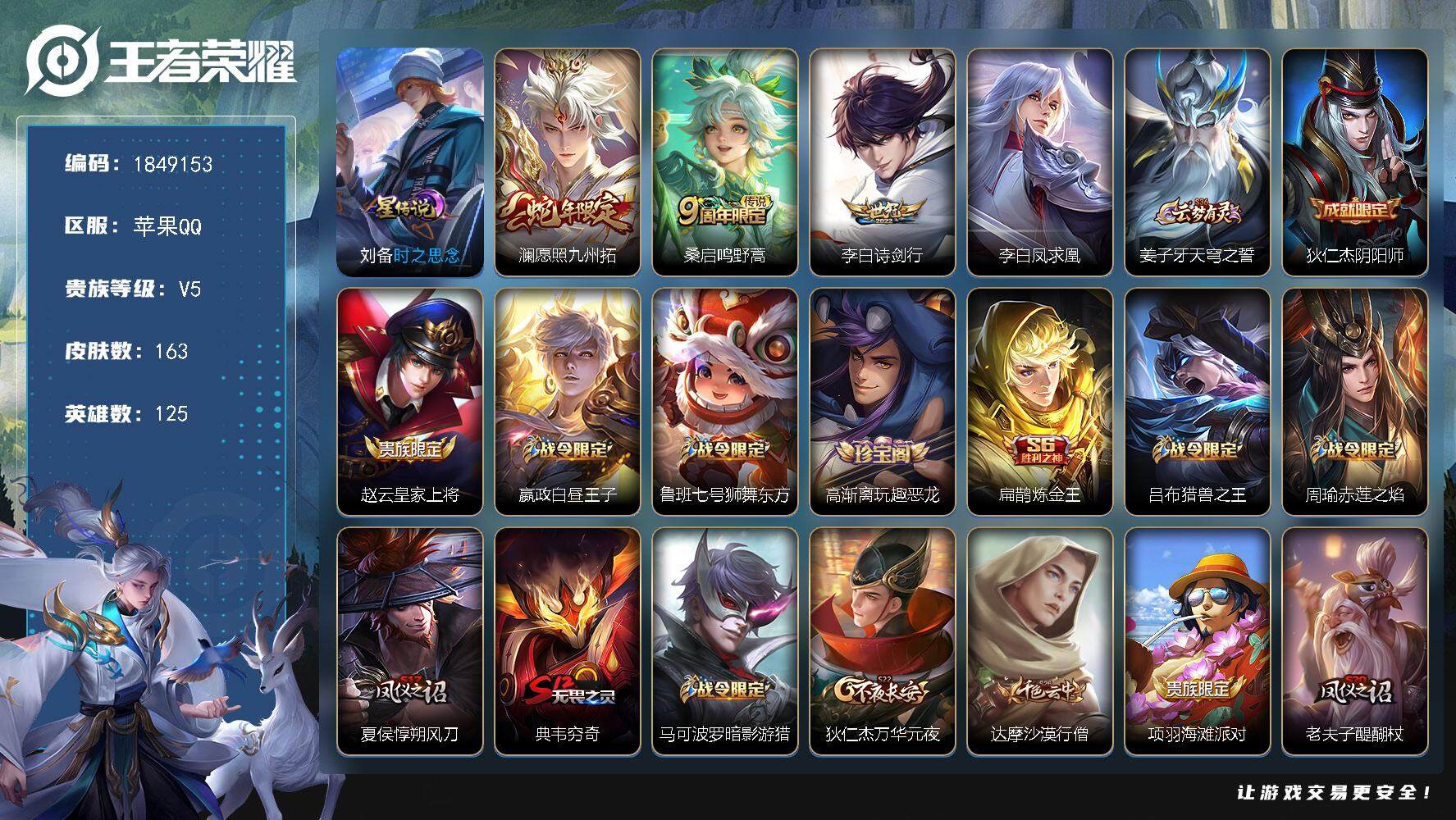 王者荣耀账号苹果QQW12108，，可立即换绑无需挂单养号，，铭文满级，，传说4，，，星传说1，，，按键2，，夺宝149