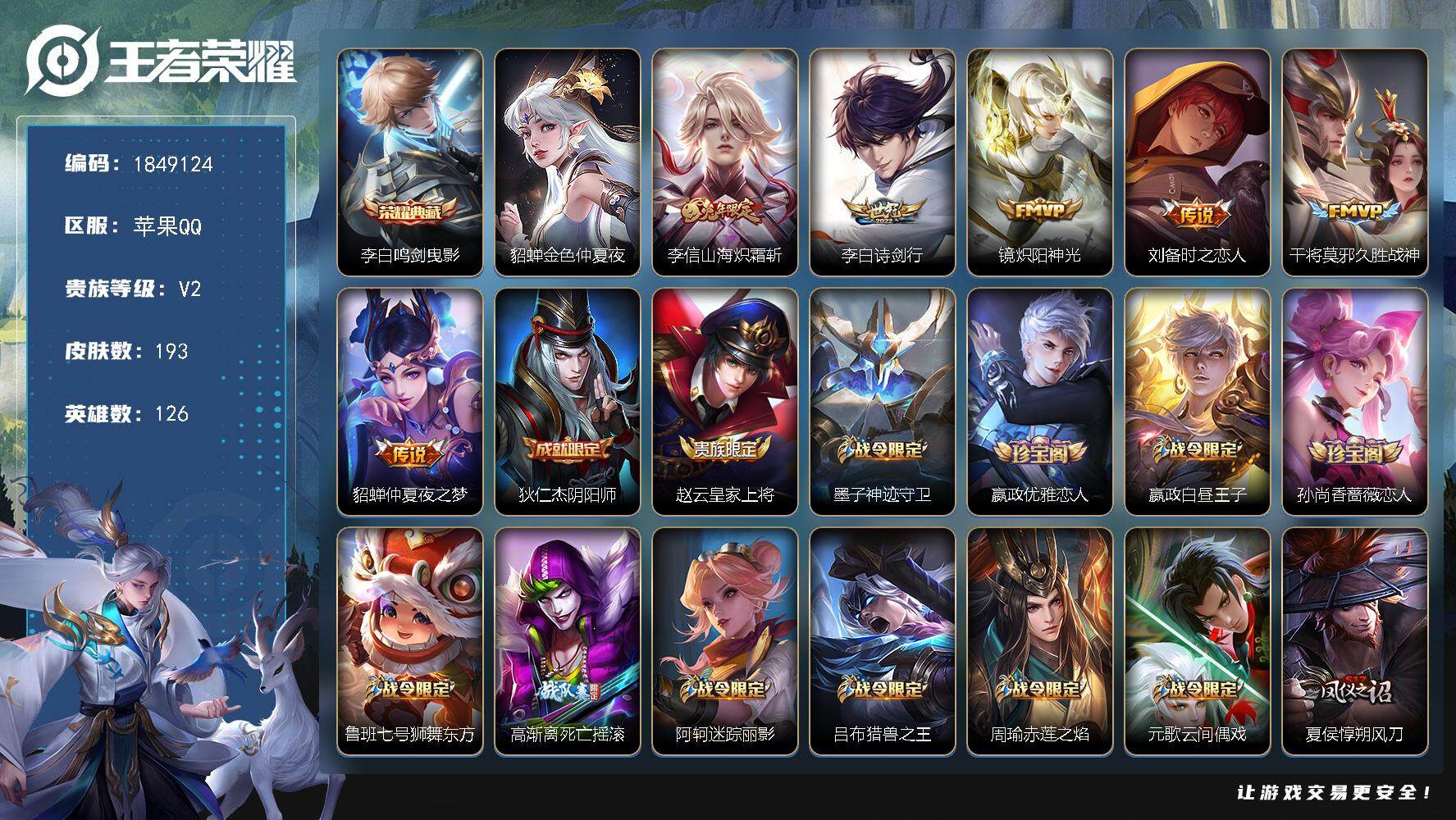 王者荣耀账号苹果QQW12081，，可立即换绑无需挂单养号，铭文满级，，典藏1，传说6，，星传说1，，，按键3，，夺宝5