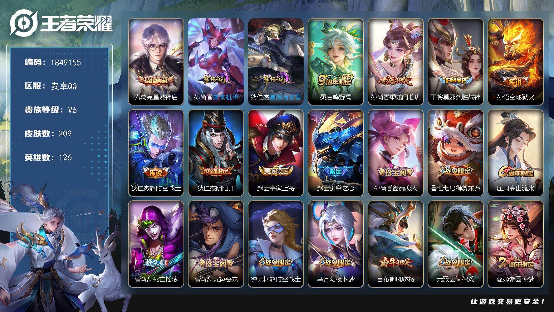 王者荣耀账号安卓QQW12111，，可立即换绑无需挂单养号，，铭文满级，，典藏1，，传说5，，星传说2，，，夺宝60，，