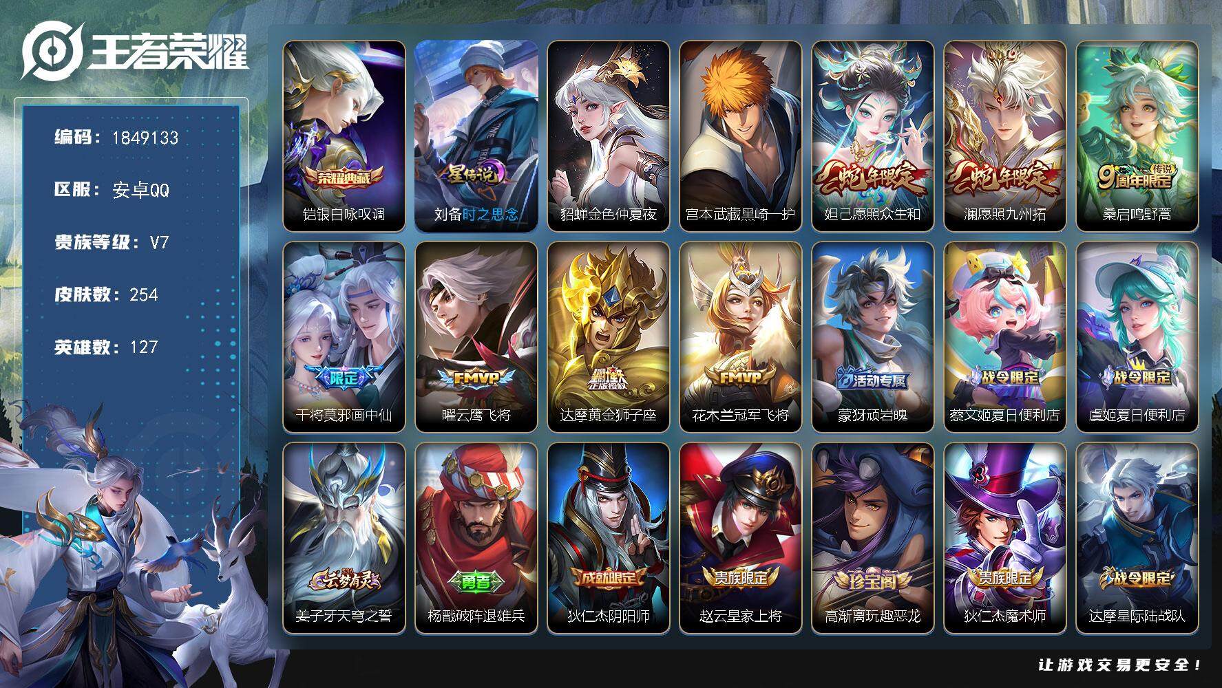 王者荣耀账号安卓QQW12106，，可立即换绑无需挂单养号，，，铭文满级，典藏1，传说7，，星传说2，，，按键9，，，夺