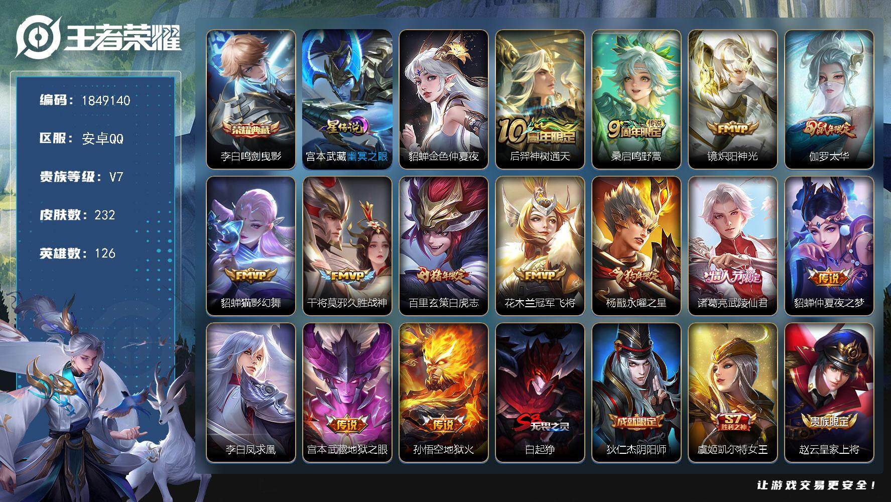 王者荣耀账号安卓QQW12101，，可立即换绑无需挂单养号，，铭文满级，典藏1，，传说14，，星传说2，，，夺宝26，，