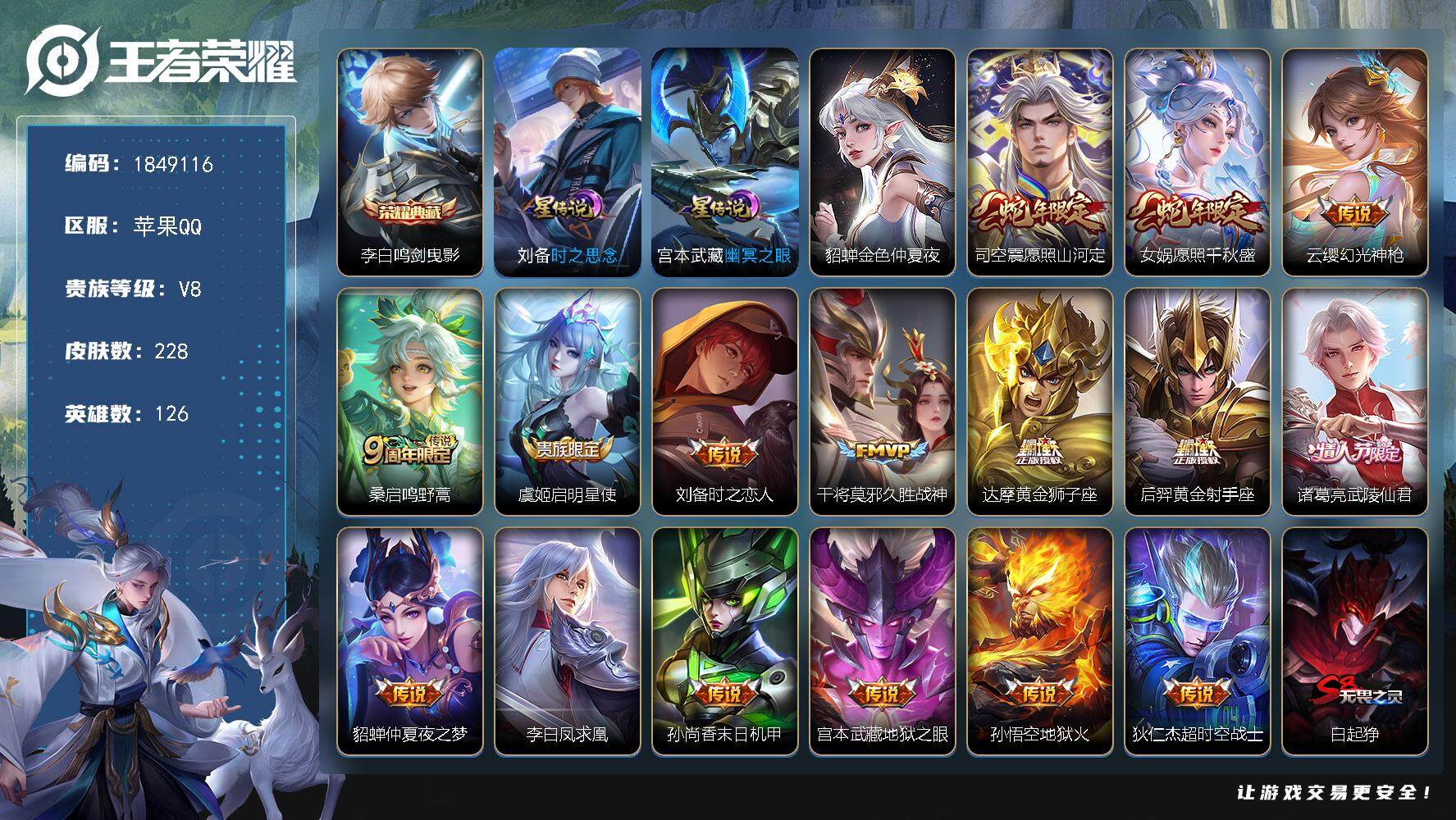 王者荣耀账号苹果QQW12068，，可立即换绑无需挂单养号，，铭文满级，，典藏1，，传说16，，星传说3，，，按键4，，