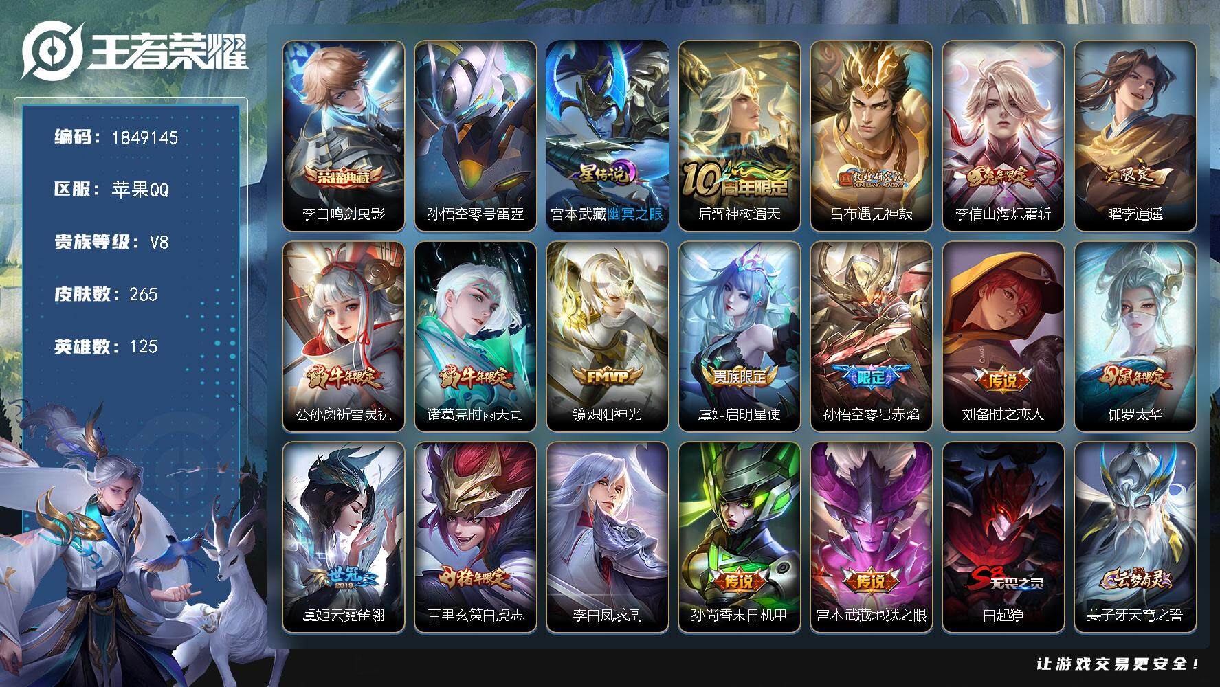 王者荣耀账号苹果QQW12116，，可立即换绑无需挂单养号，，铭文满级，，典藏1，，传说16，，，星传说2，，按键5，，