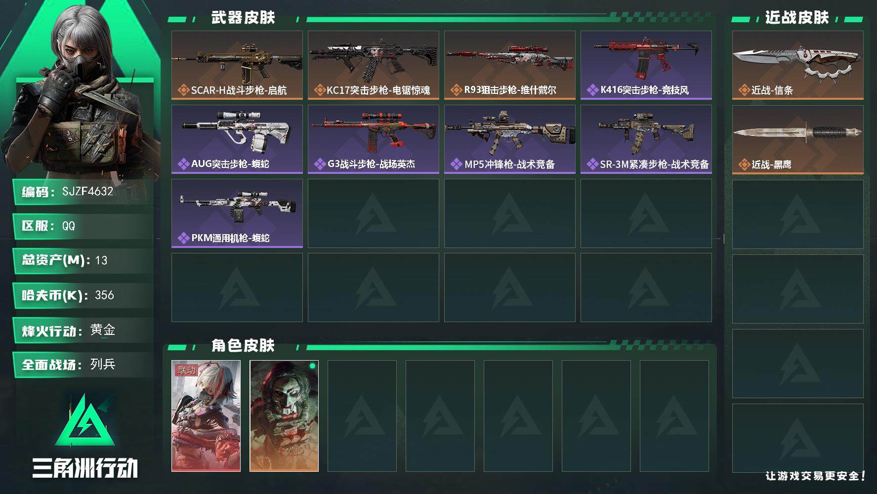 SJZEY393668三角洲行动账号详情图2