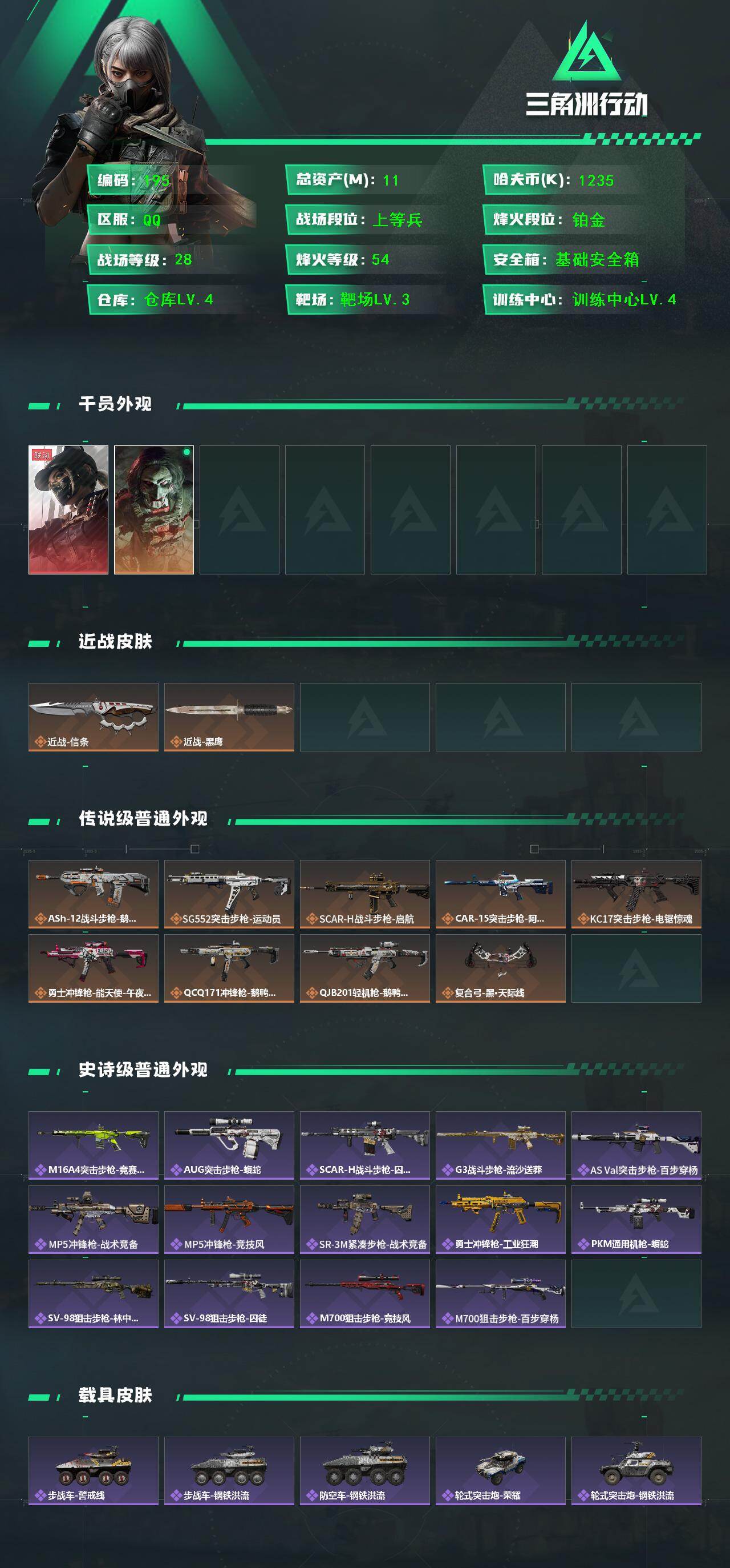 SJZQM438778三角洲行动账号详情图3