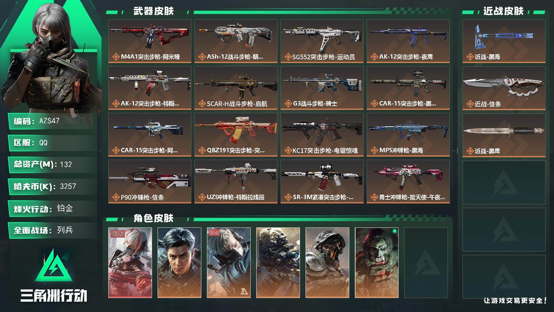 SJZQM393580三角洲行动账号详情图5