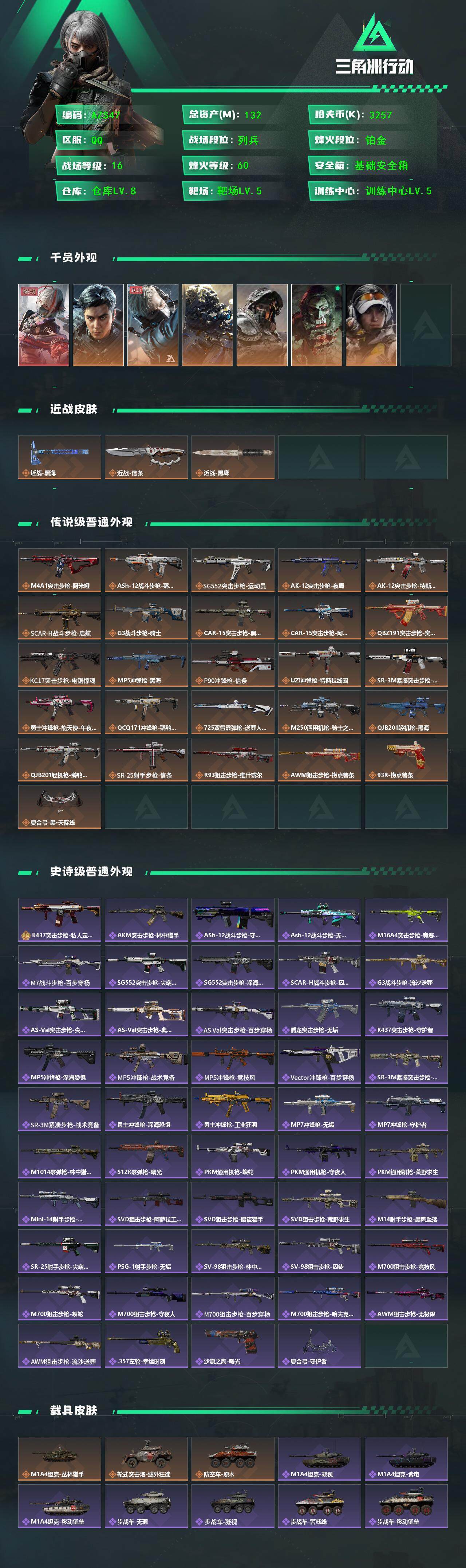 SJZQM393580三角洲行动账号详情图6