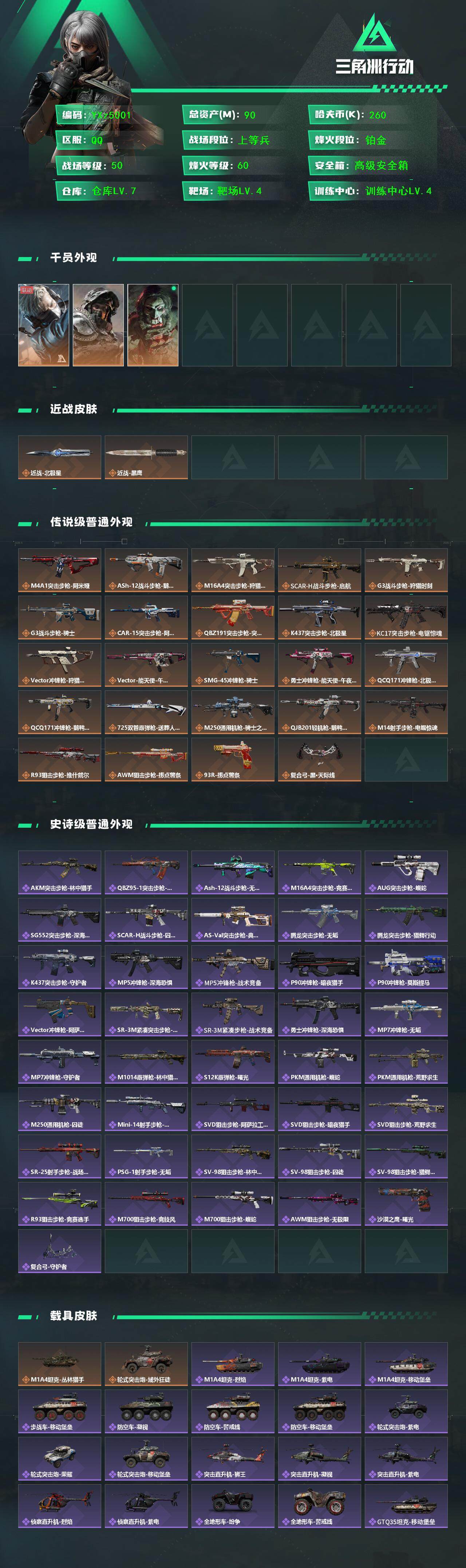 SJZCMW433595三角洲行动账号详情图2