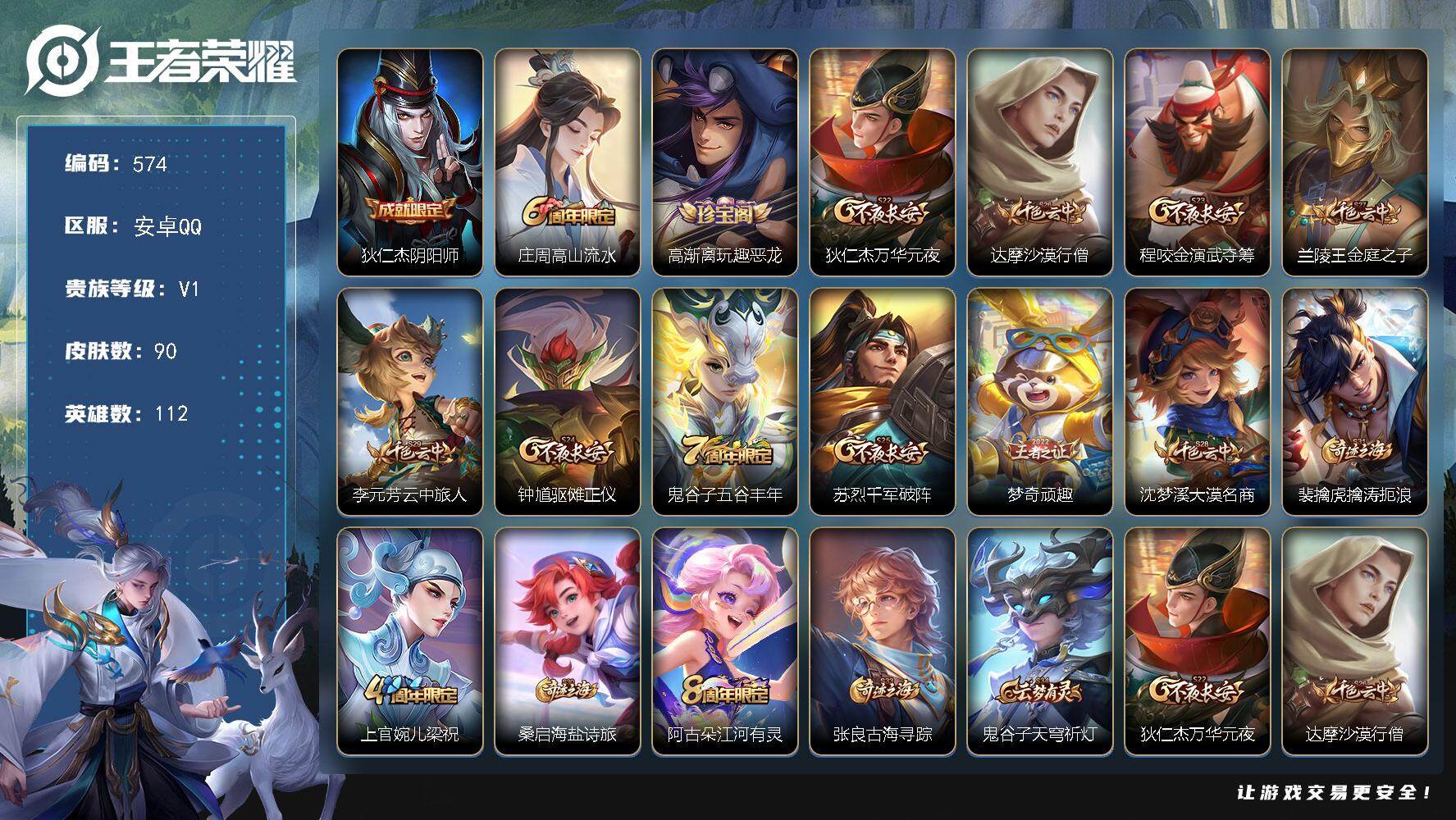 WZKG467164王者荣耀账号详情图2