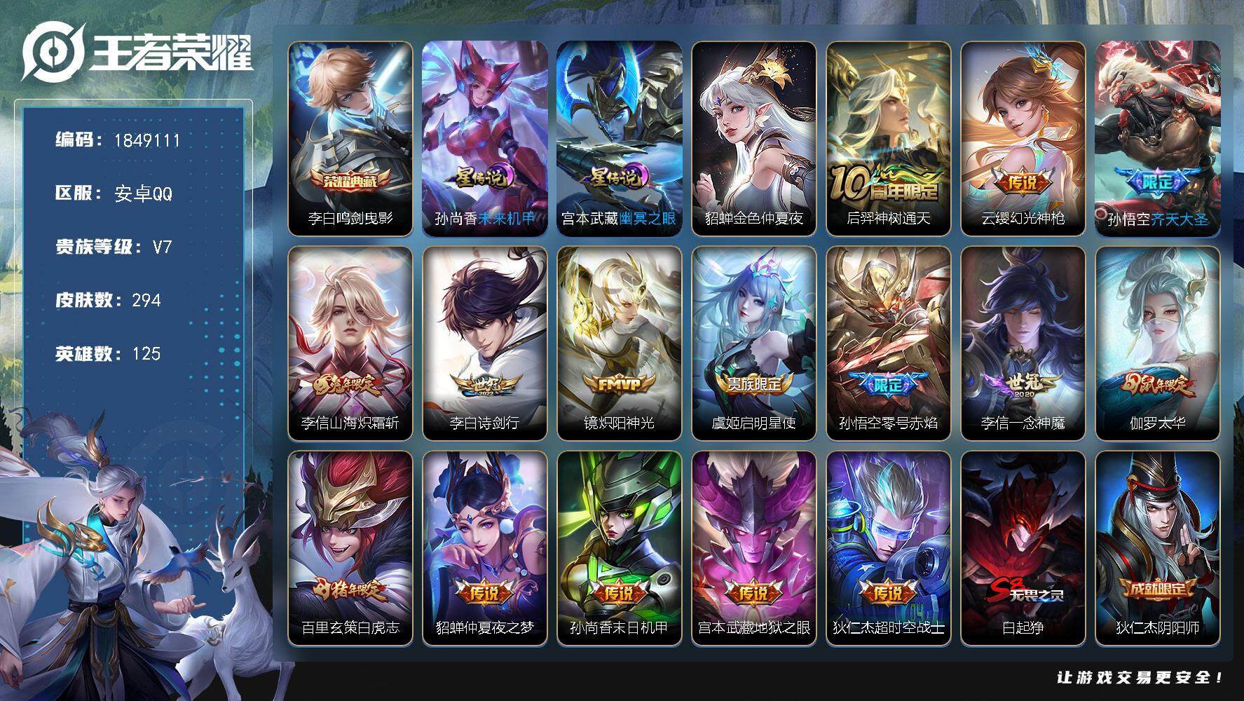 王者荣耀账号安卓QQW12082，可立即换绑无需挂单养号，，，铭文满级，，典藏1，，传说15，，星传说3，，按键6，，夺