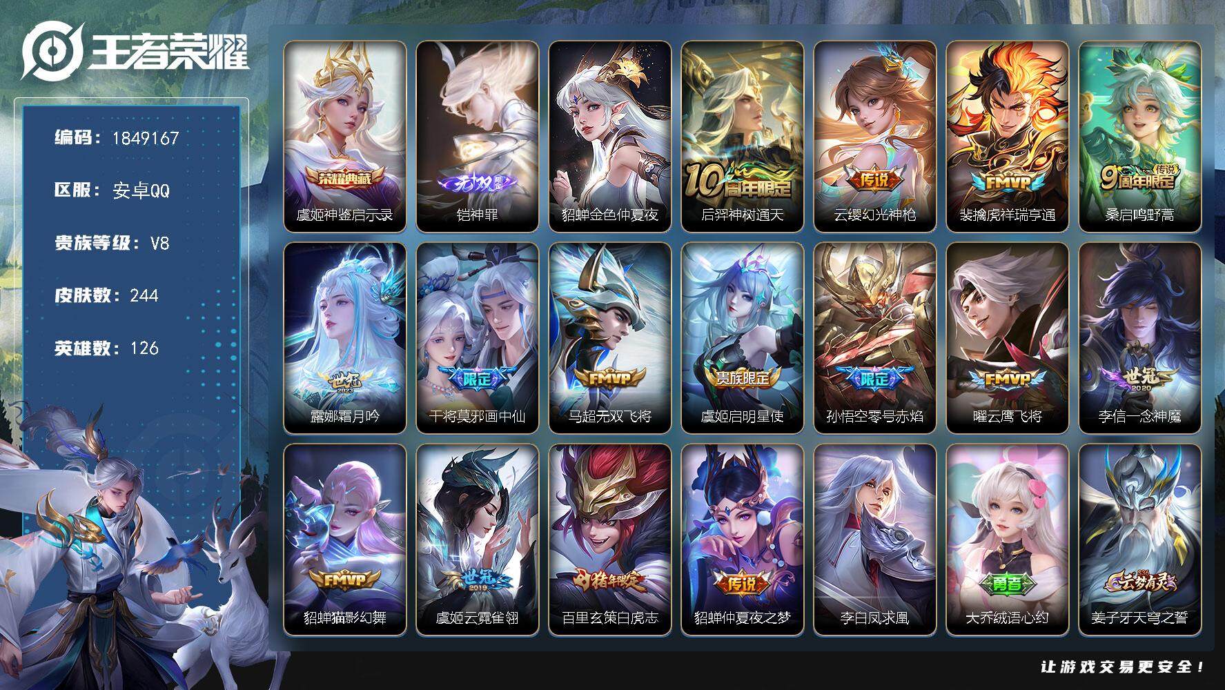 王者荣耀账号安卓QQW12137，，可立即换绑无需挂单养号，，，铭文满级，，典藏1，，传说16，，，星传说1，，，按键6