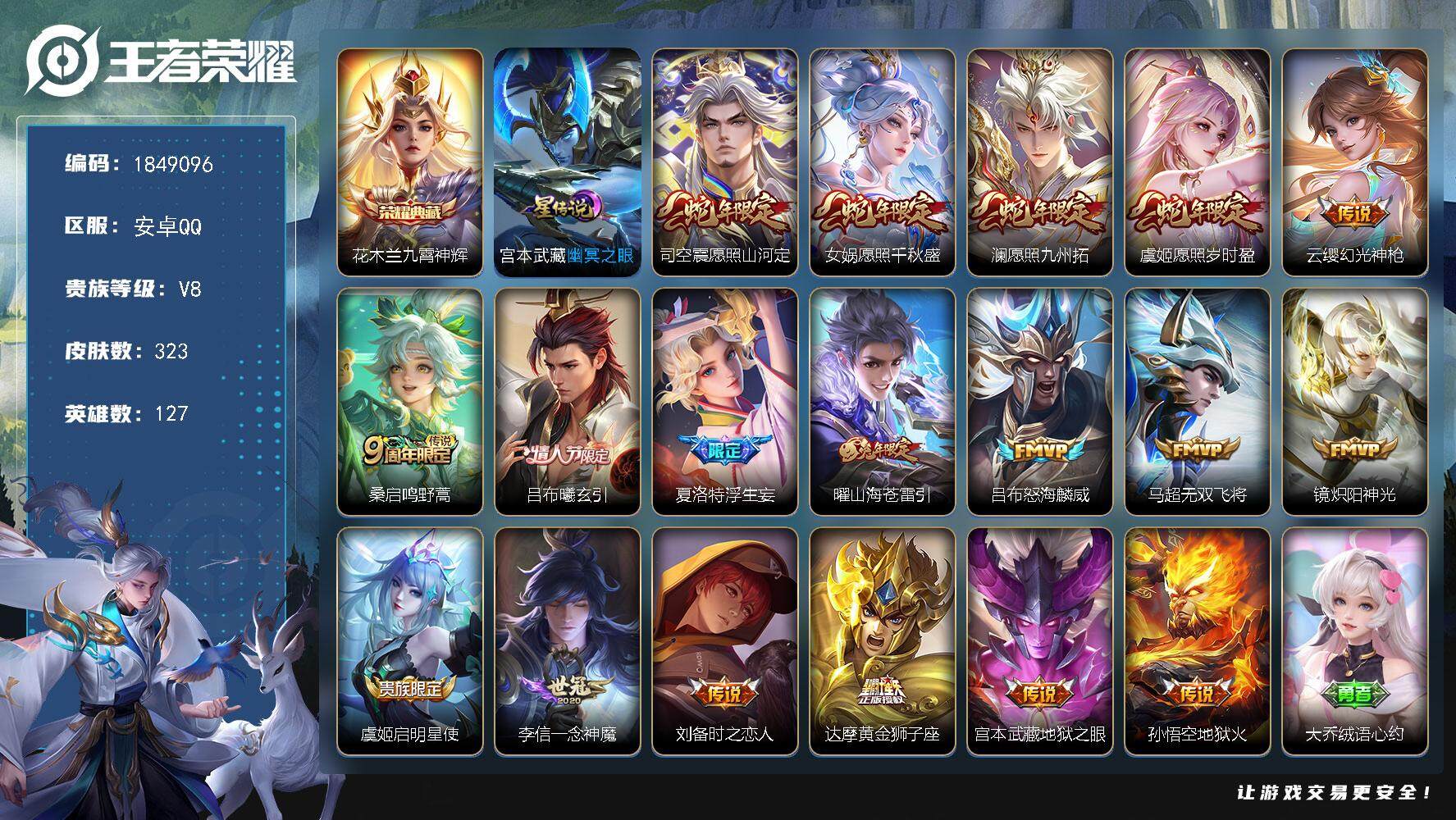 王者荣耀账号安卓QQW12062，，可立即换绑无需挂单养号，，铭文满级，，典藏1，，传说18，，，星传说1，按键10，，