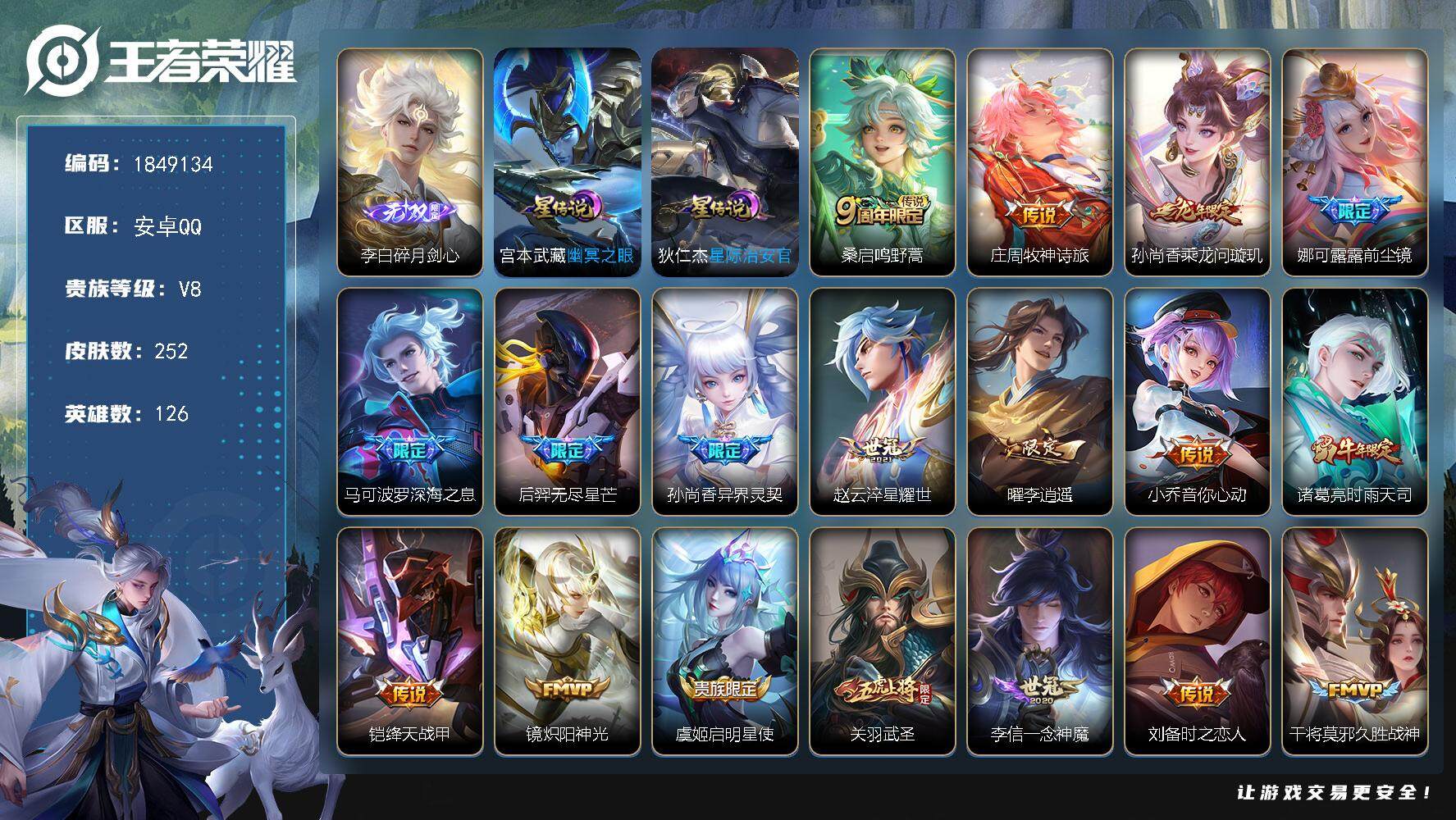 王者荣耀账号安卓QQW12113，，可立即换绑无需挂单养号，，铭文满级，，传说23，，，星传说2，，，按键4，，夺宝29