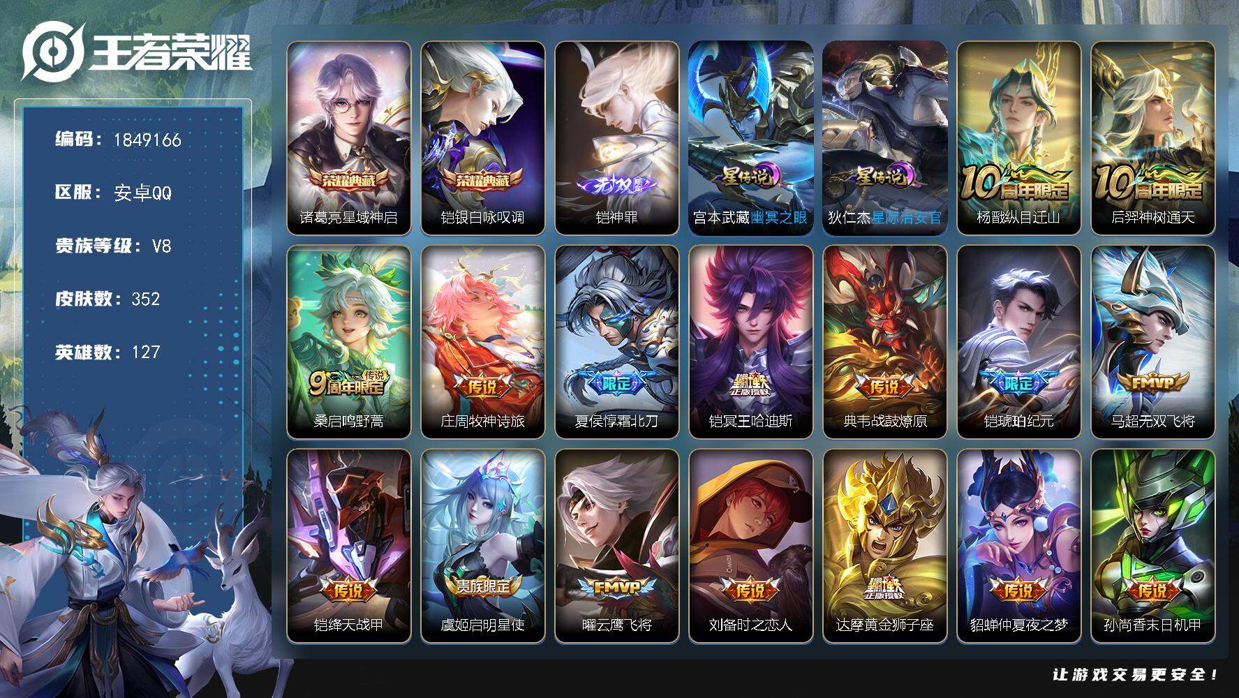 王者荣耀账号安卓QQ[14728608]W12135，，可立即换绑无需挂单养号，典韦省标1W  铭文满级，，典藏2，，传