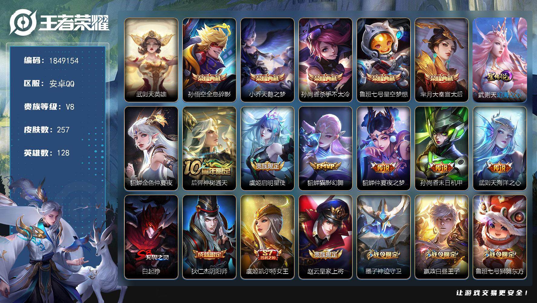 王者荣耀账号安卓QQW12110，，可立即换绑无需挂单养号，，背包有水晶1颗，，铭文满级，，典藏5，，传说6，，星传说2