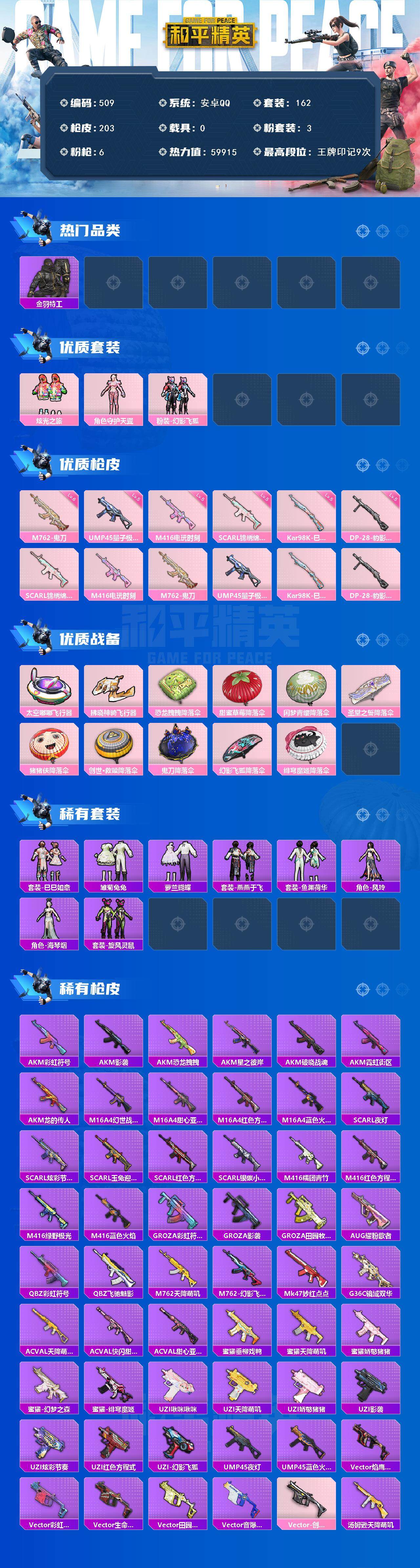 HPKG451159和平精英账号详情图3