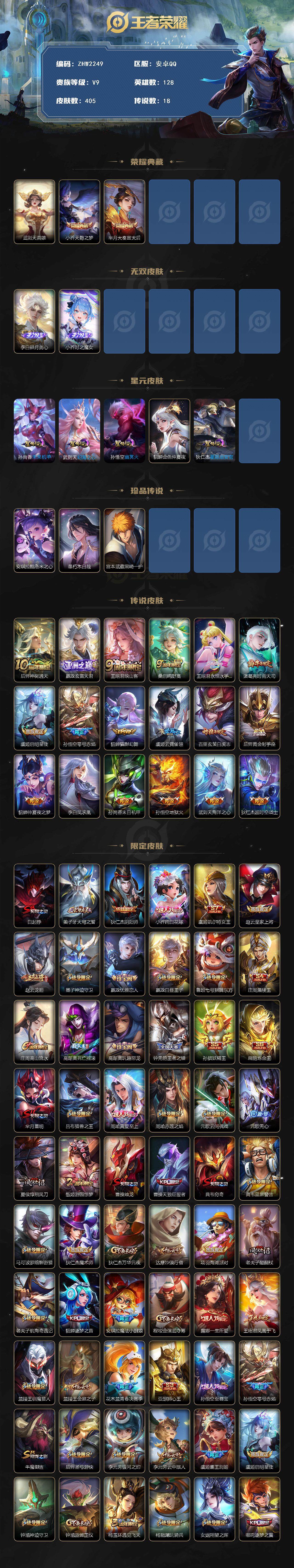 WZLE3465917王者荣耀账号详情图2 WZLE3465917王者荣耀账号详情图2