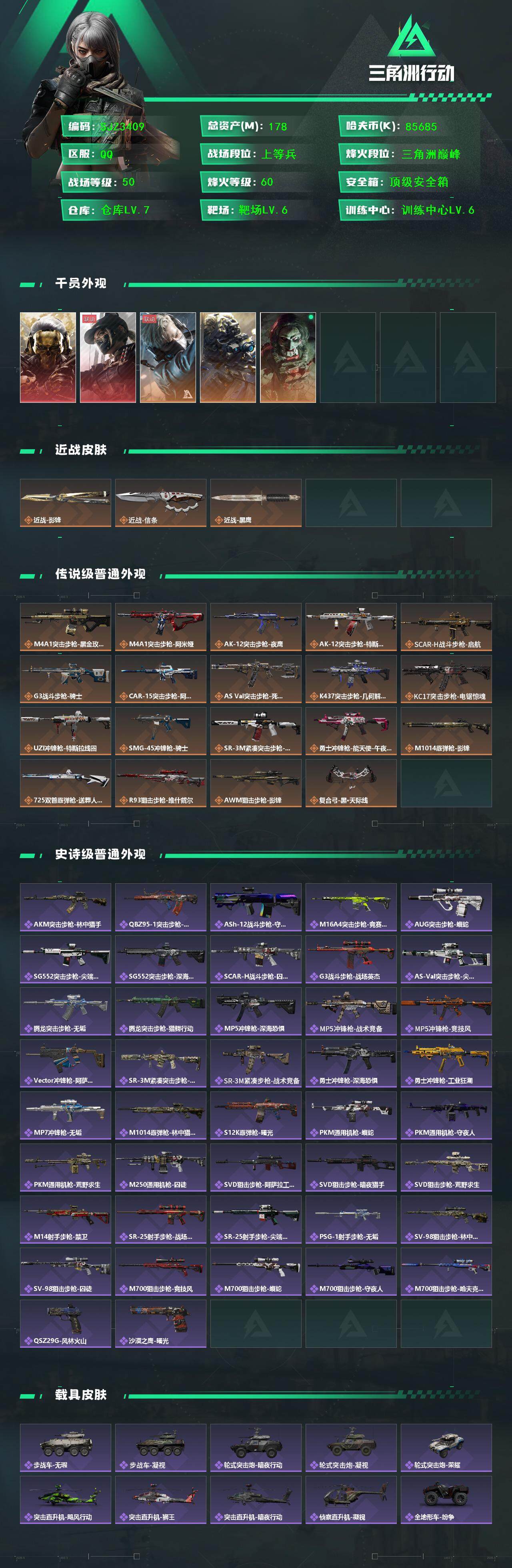 SJZEY393644三角洲行动账号详情图2