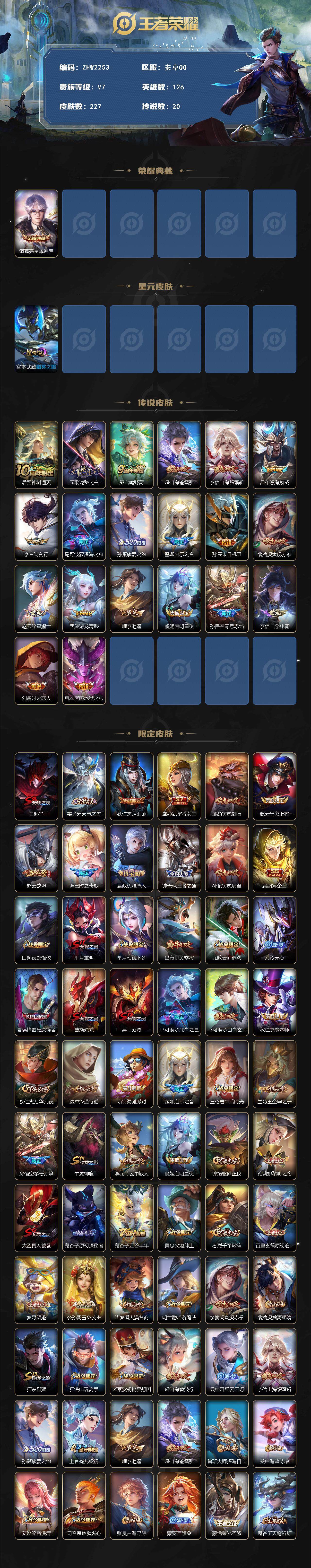 WZLE3465911王者荣耀账号详情图2