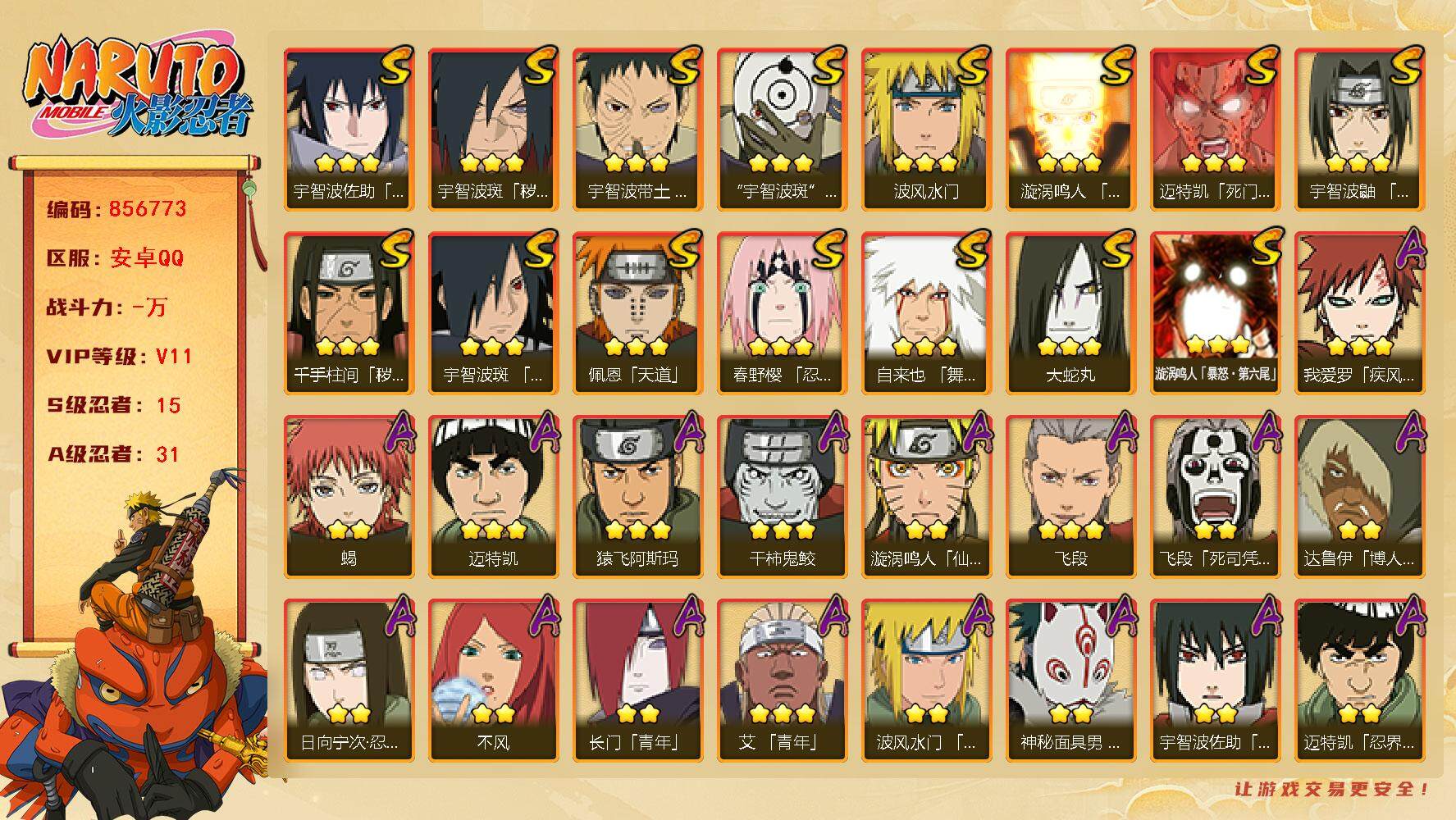 火影忍者账号安卓QQ【】【商品标题】：15S级忍者数-31A级忍者数
【S级忍者】：千手柱间「秽土转生」(3星)，宇智波