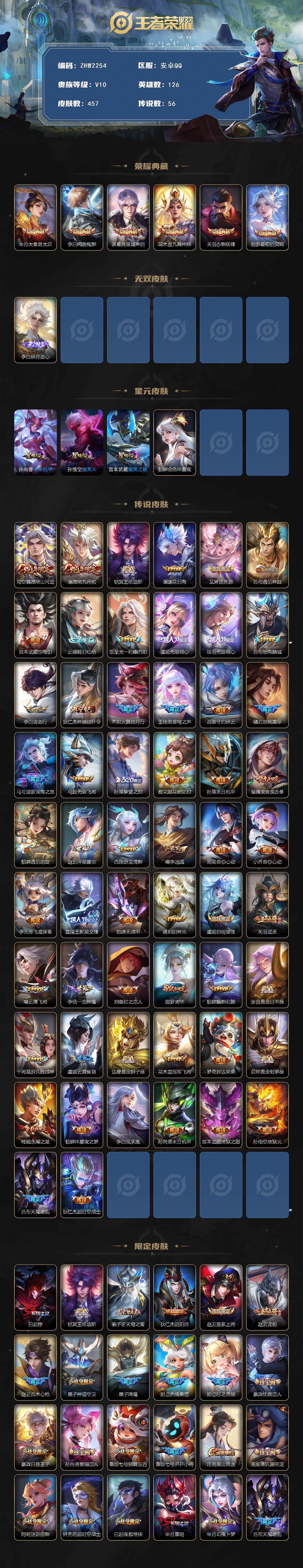 WZLE3465909王者荣耀账号详情图2