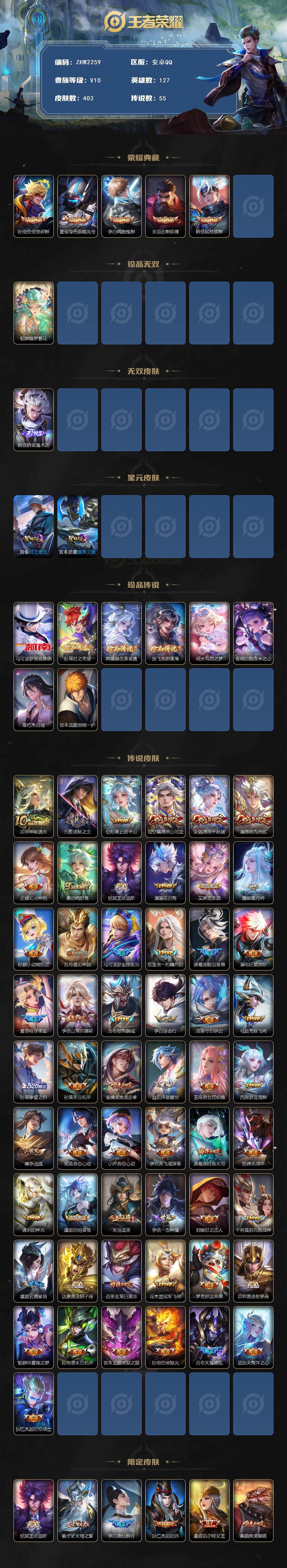 WZLX3481574王者荣耀账号详情图2