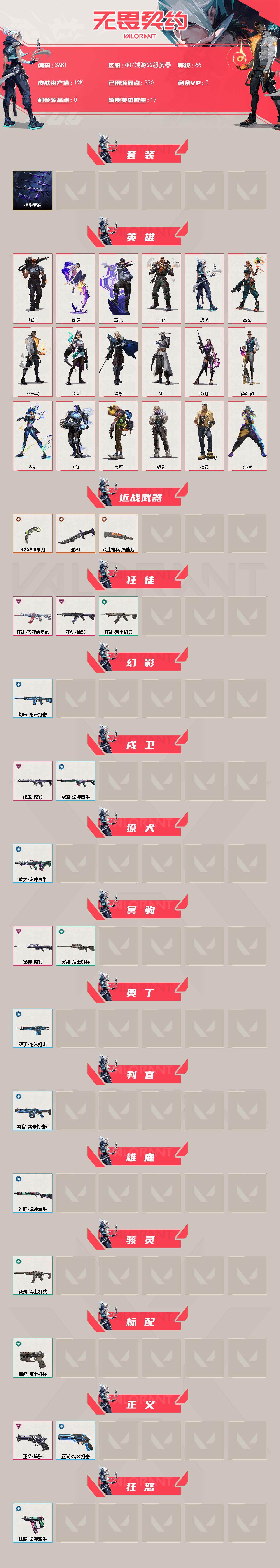 WWQQM43454无畏契约账号详情图5