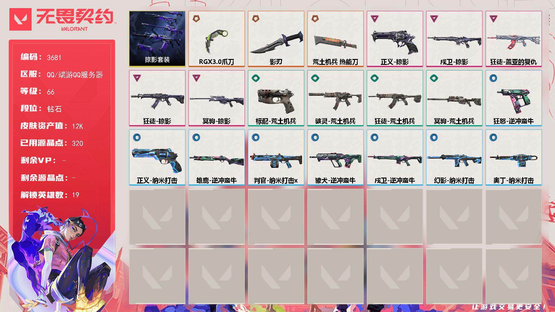 WWQQM43454无畏契约账号详情图4