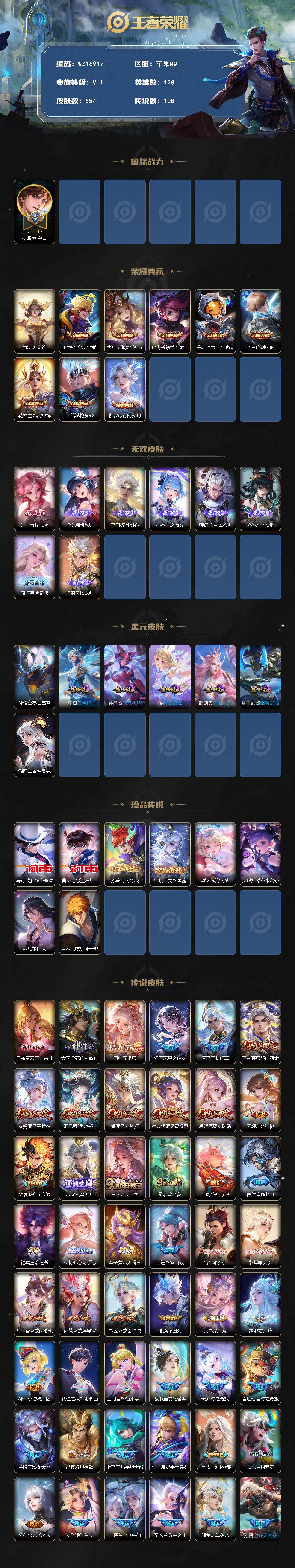 WZ03410284王者荣耀账号详情图2