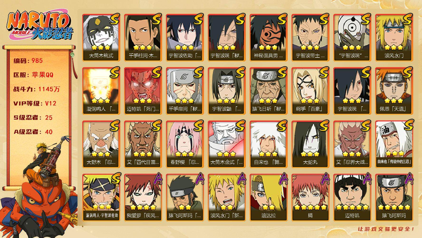 HYLFY341661火影忍者账号详情图2