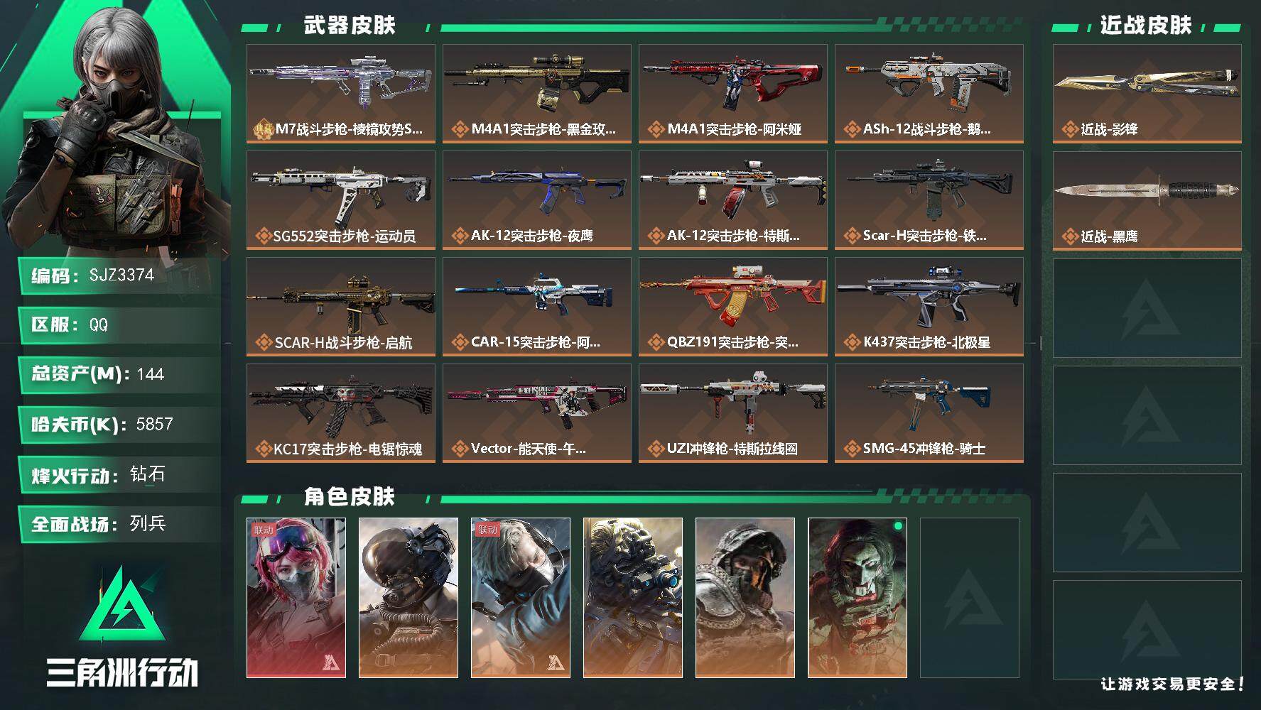 三角洲行动账号QQ【SJZ3374】总资产(M)：144M/哈夫币(K)：5857K/哈夫币(K)：5857K/全面战场等级：48_段位：列兵/烽火地带等级：60_段位：钻石/蛊-能天使午夜邮差/威龙-壮志凌云/蜂医