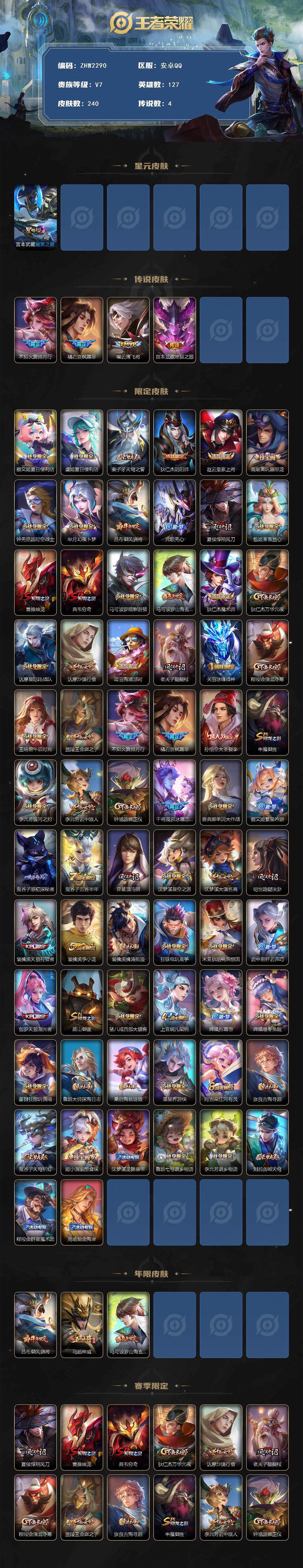 WZLE3465875王者荣耀账号详情图2