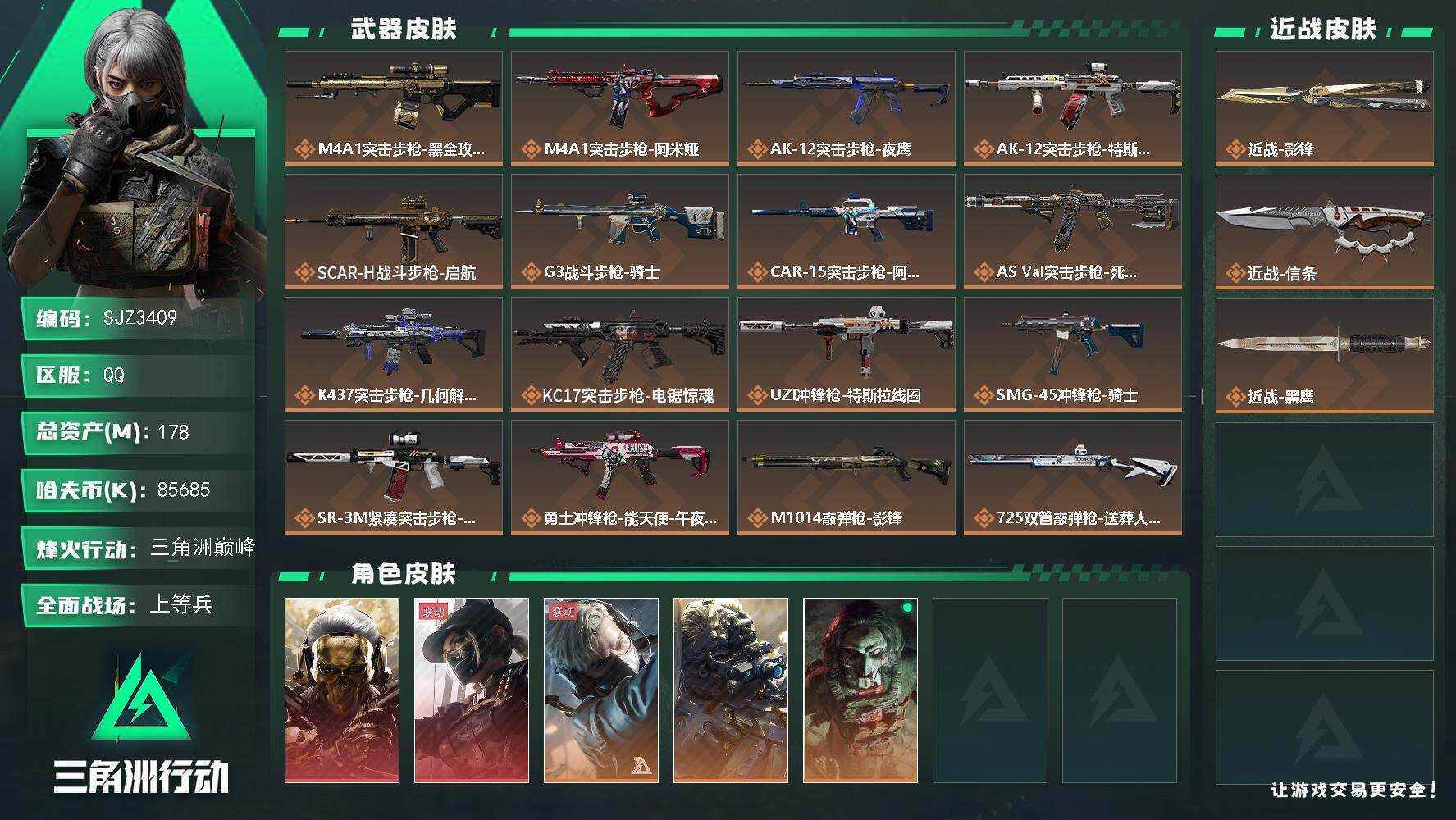 三角洲行动账号QQ【SJZ3409】总资产(M)：178M/哈夫币(K)：85685K/哈夫币(K)：85685K/全面战场等级：50_段位：上等兵/烽火地带等级：60_段位：三角洲巅峰/红狼-蚀金玫瑰/露娜-黑·天