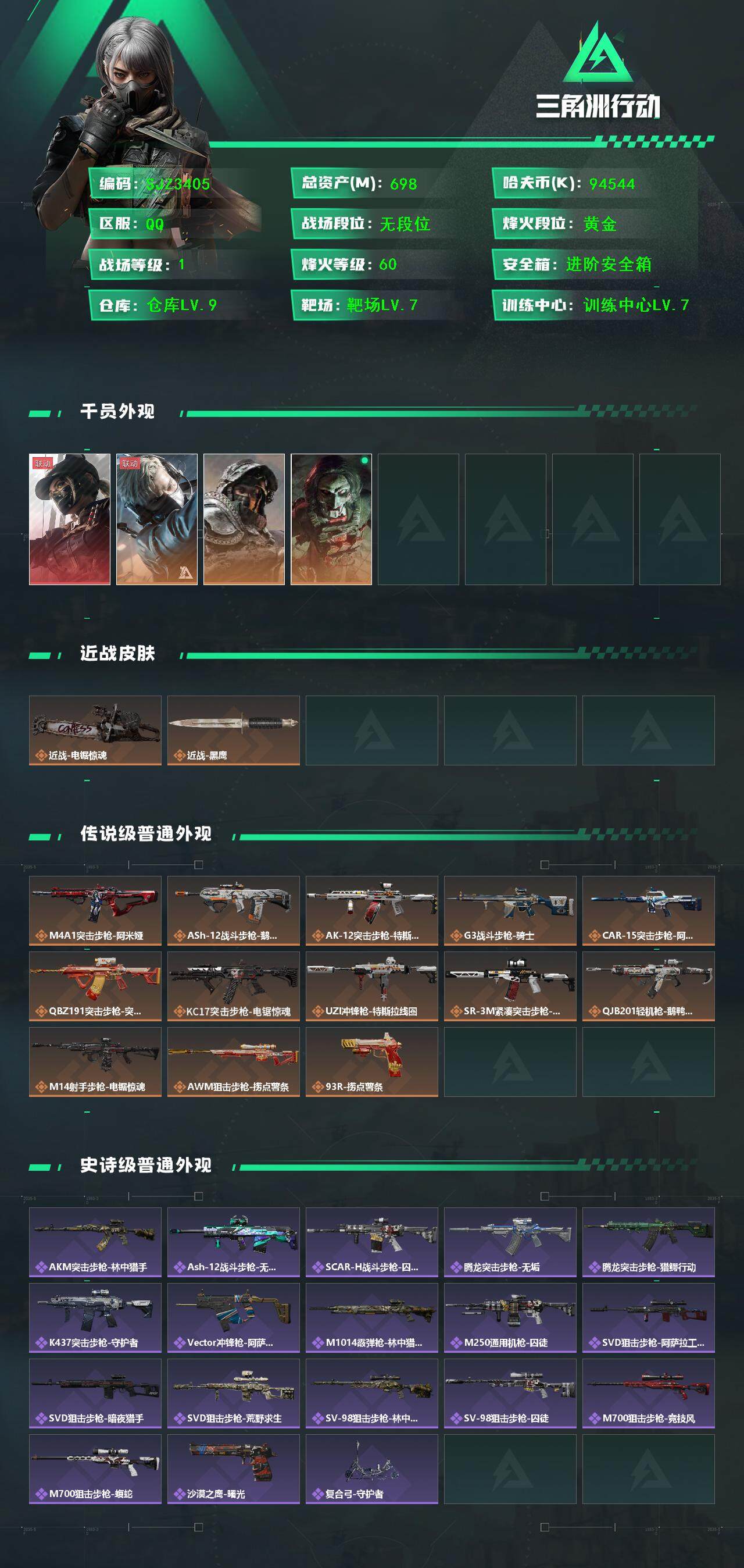 SJZQM395137三角洲行动账号详情图4