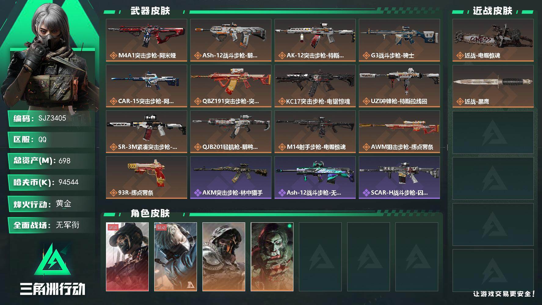 SJZQM395137三角洲行动账号详情图3