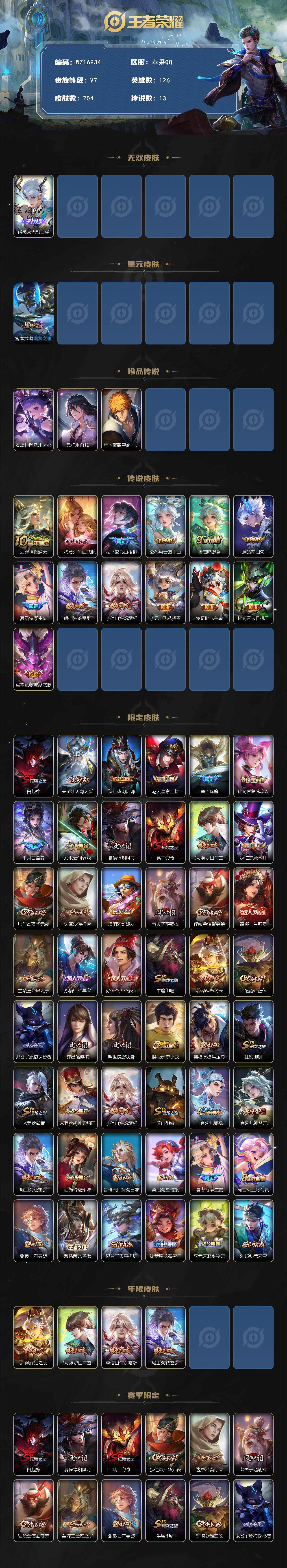 WZ03410290王者荣耀账号详情图2 WZ03410290王者荣耀账号详情图2