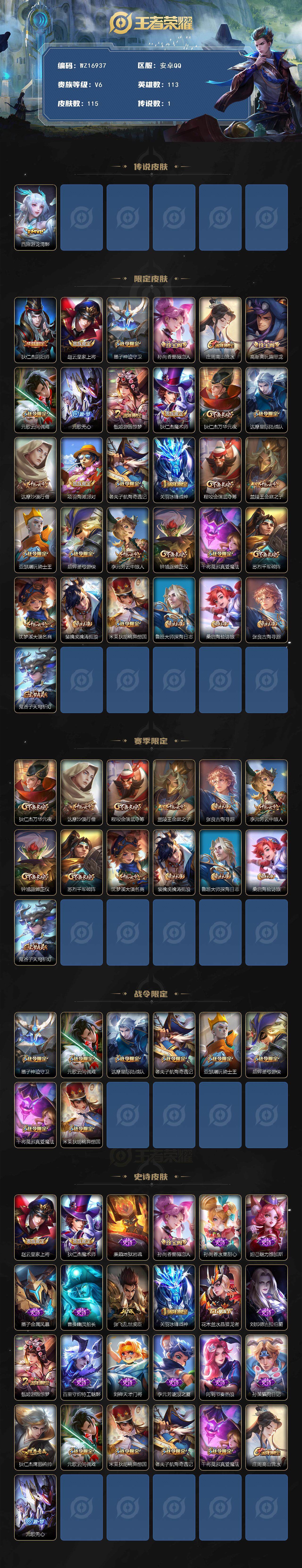 WZ03410289王者荣耀账号详情图2 WZ03410289王者荣耀账号详情图2