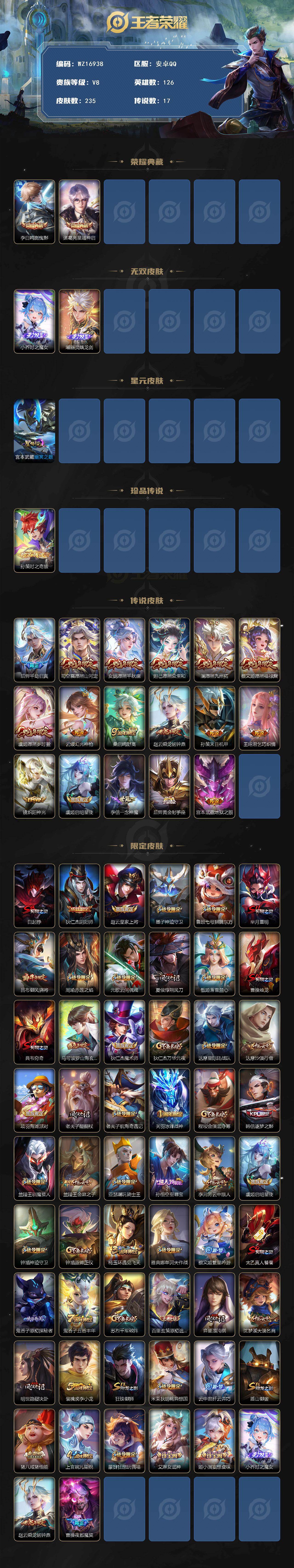 WZ03410292王者荣耀账号详情图2