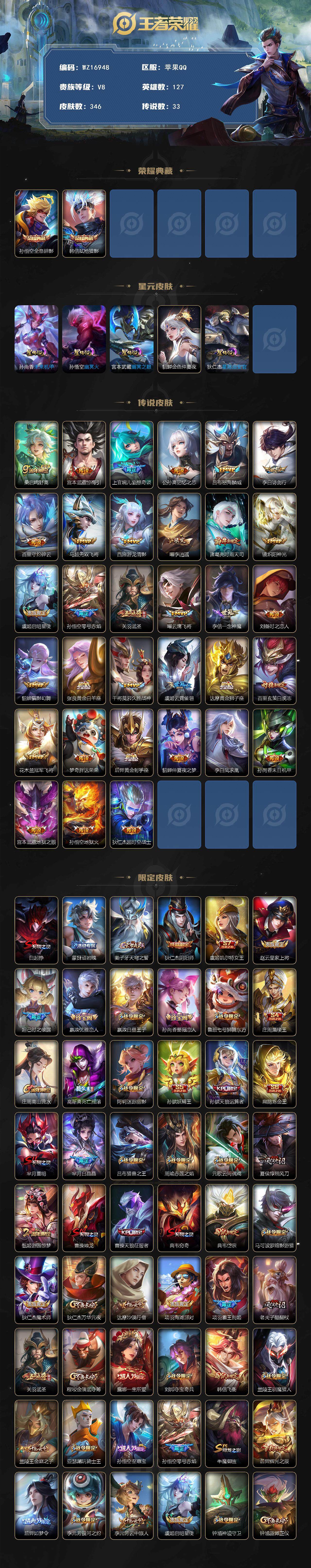 WZ03410293王者荣耀账号详情图2