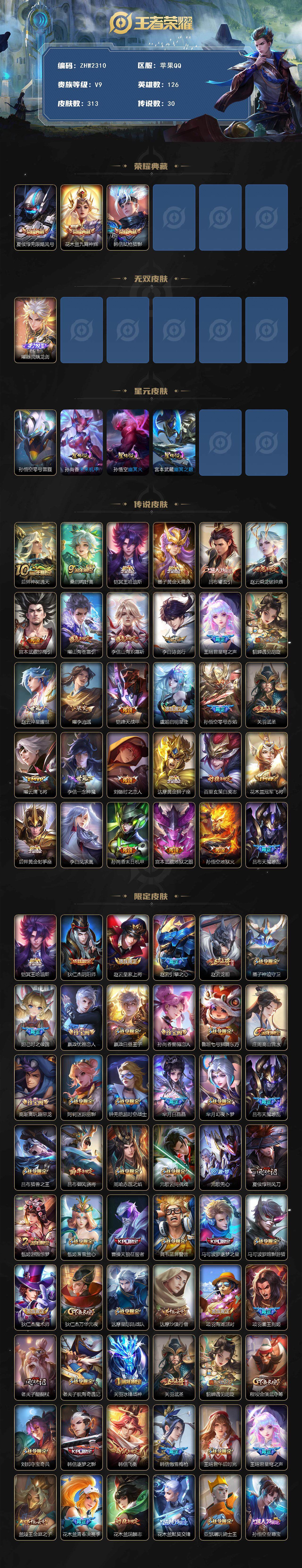 WZLE3465857王者荣耀账号详情图2