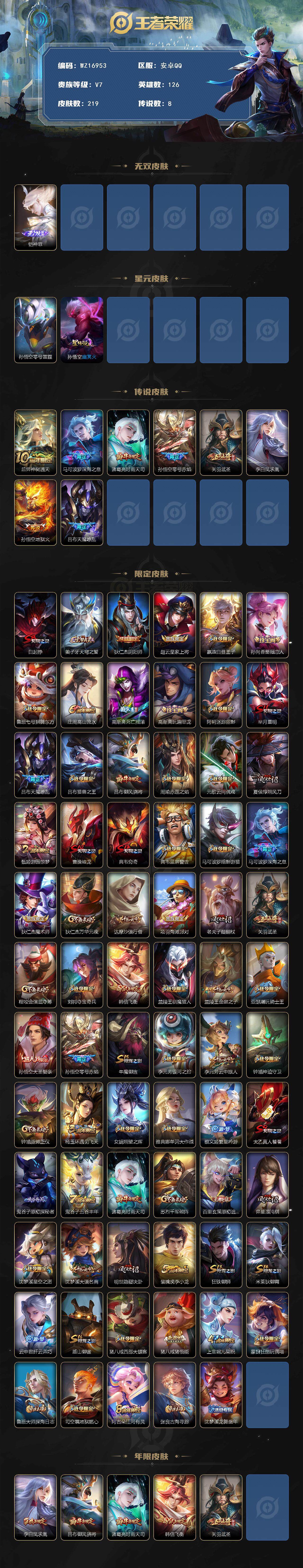 WZ03410298王者荣耀账号详情图2 WZ03410298王者荣耀账号详情图2