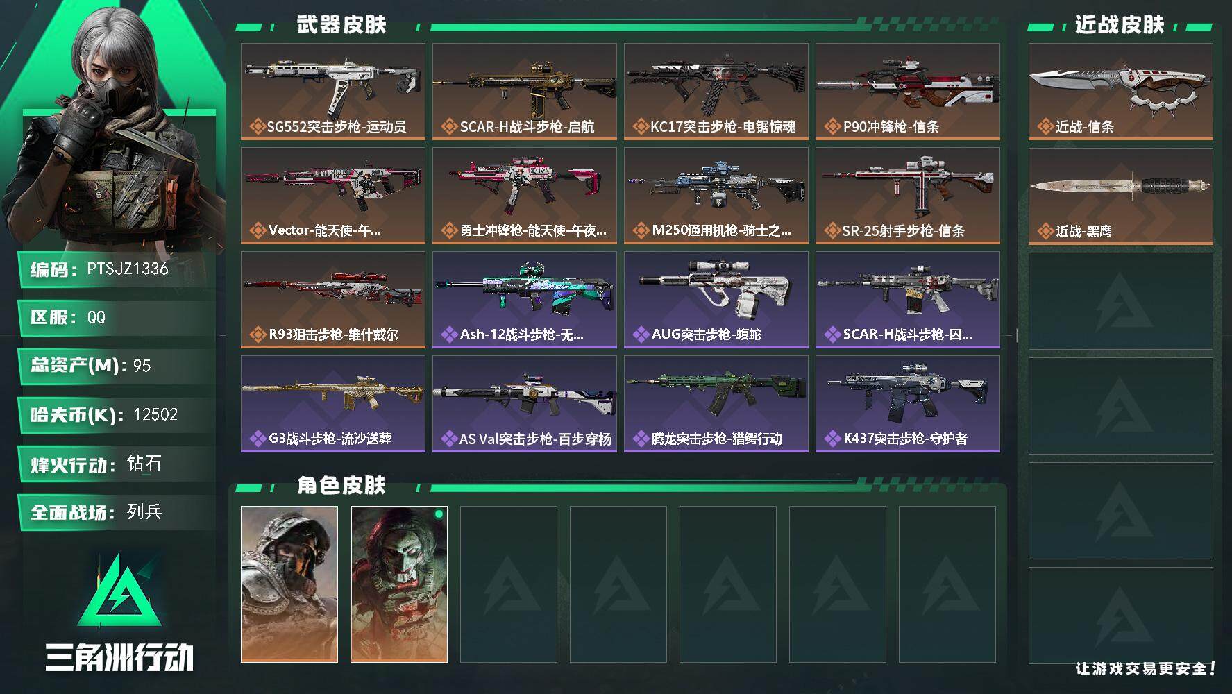 三角洲行动账号QQ【PTSJZ1336】【最新上架】总资产：95M  部门任务：11211
95m总资产-12502k