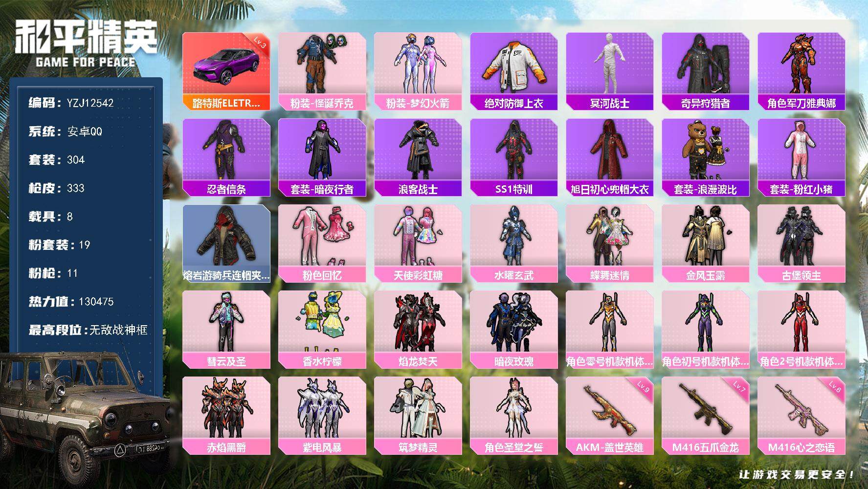 和平精英账号安卓QQYZJ12542 可二次 安卓Q-5稀有9载具19粉装11特效枪48热门 极品身法素材 老框ss7战