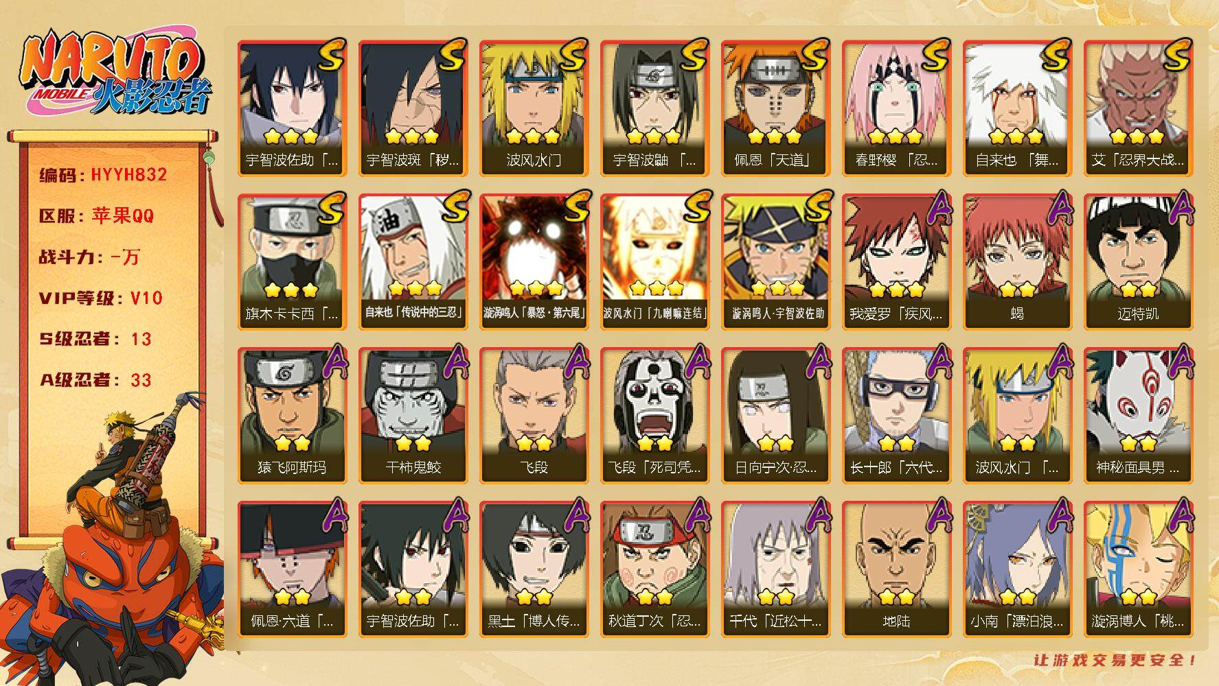 火影忍者账号苹果QQ【HYYH832】V10/S忍13/A忍33/日向宁次「忍界大战」/2星大野木「侠隐江湖」/3星波风