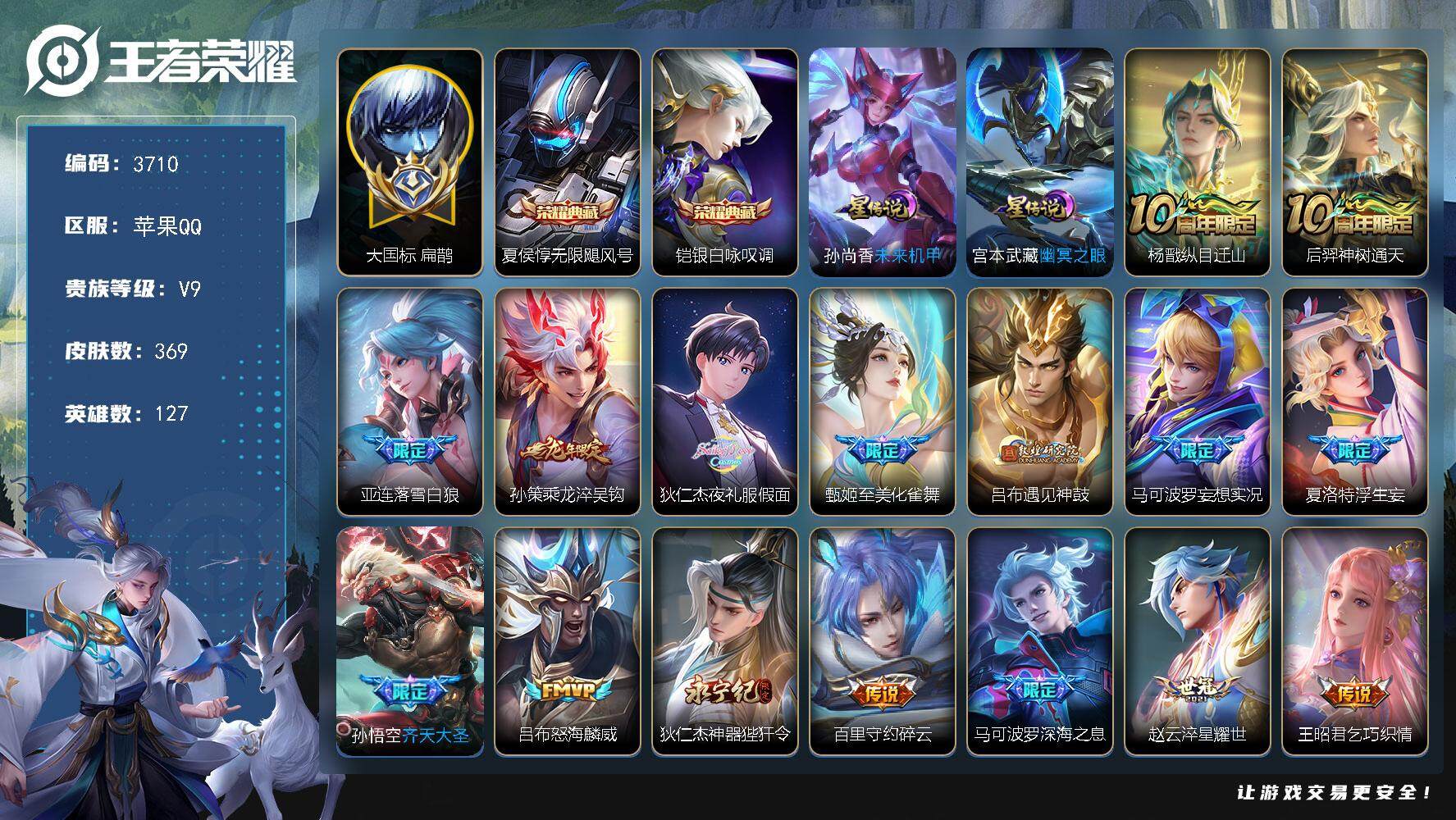 WZQM3464327王者荣耀账号详情图3