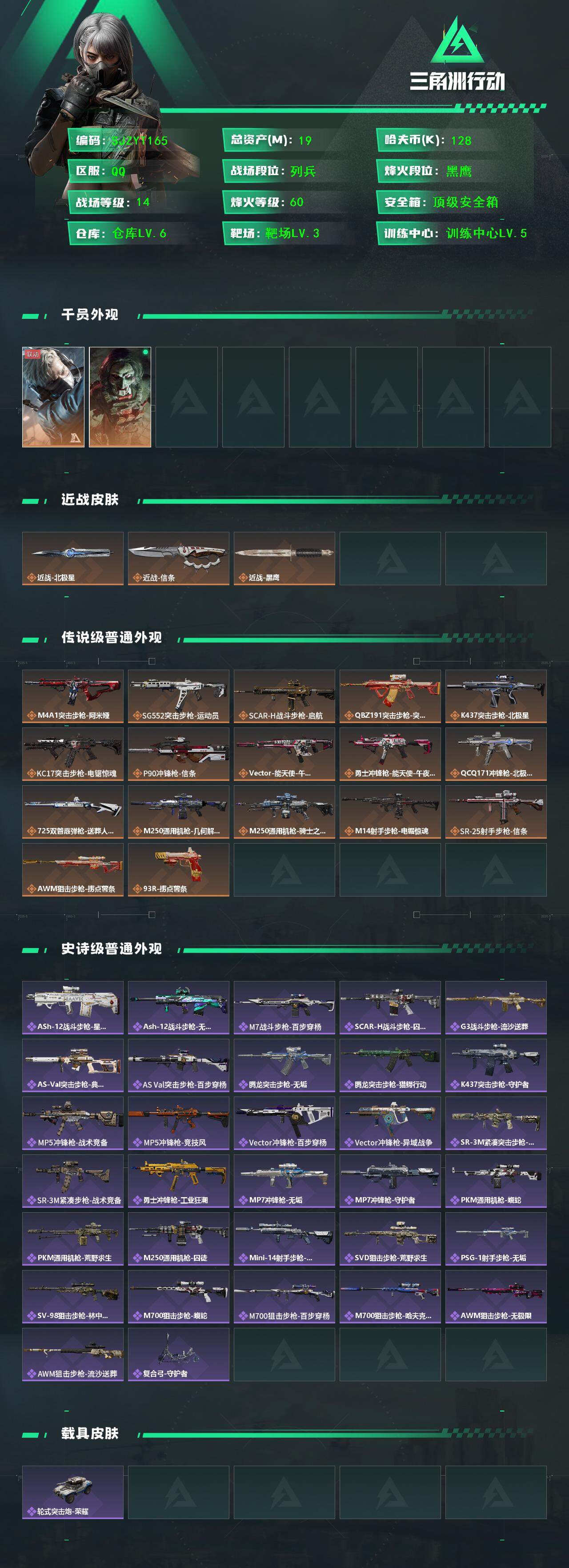 SJZEY395978三角洲行动账号详情图13