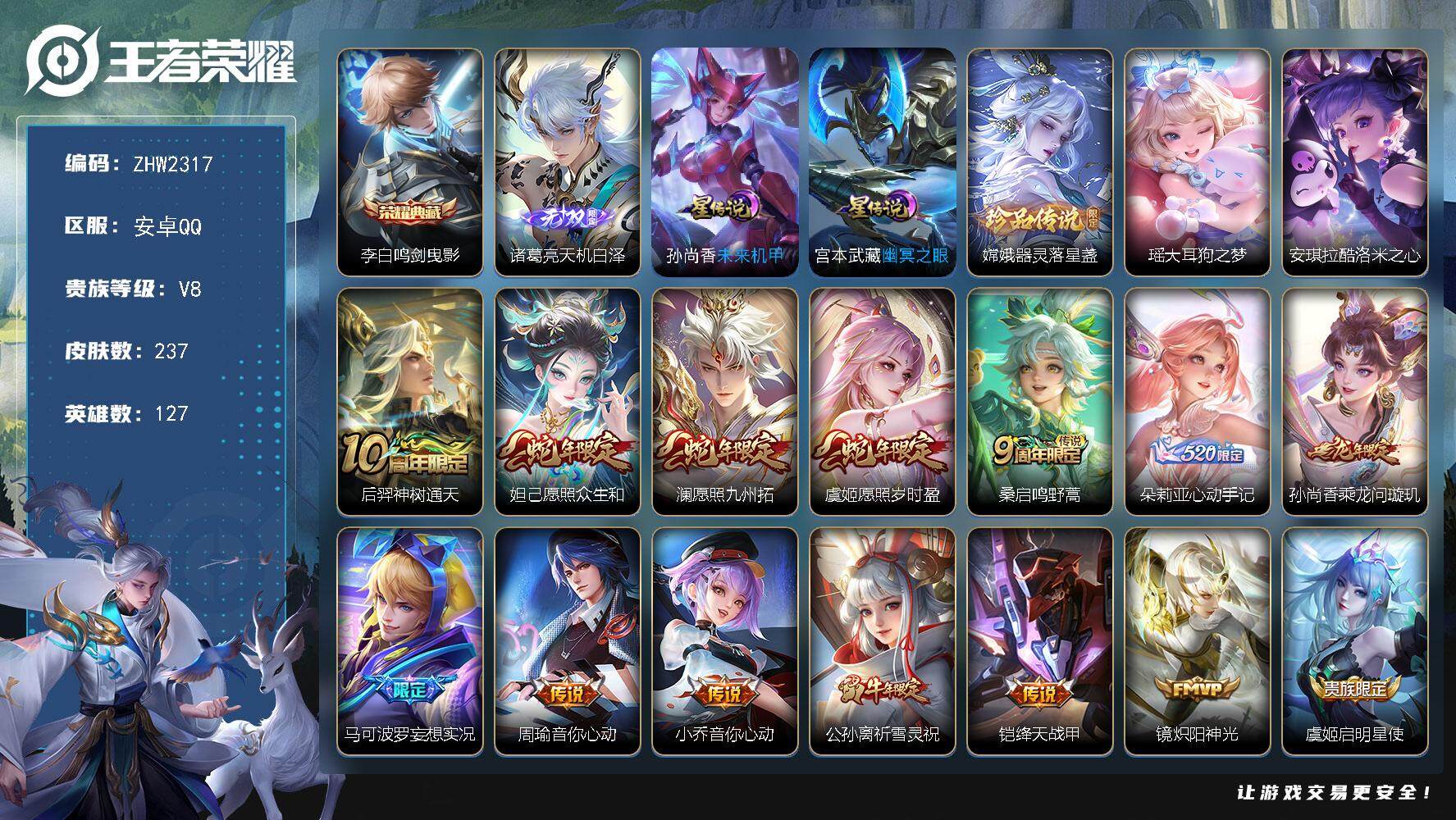 WZLE3449995王者荣耀账号详情图2