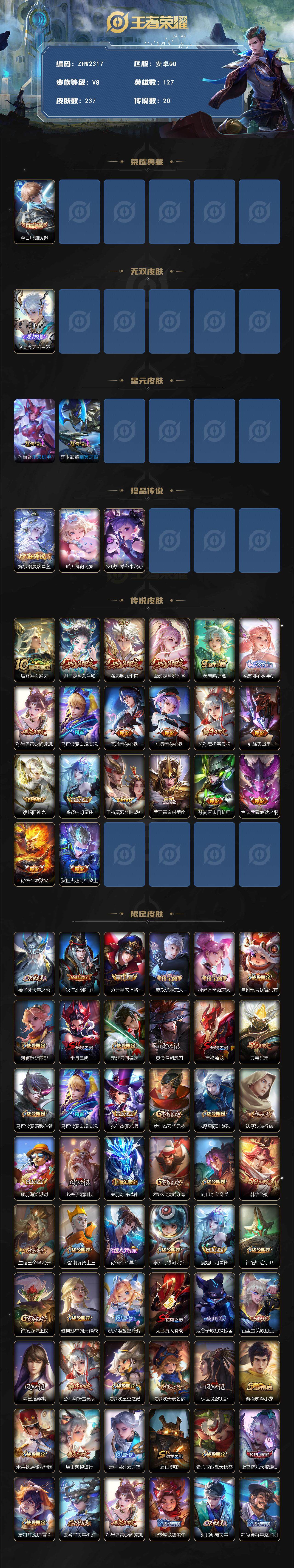 WZLE3449995王者荣耀账号详情图3